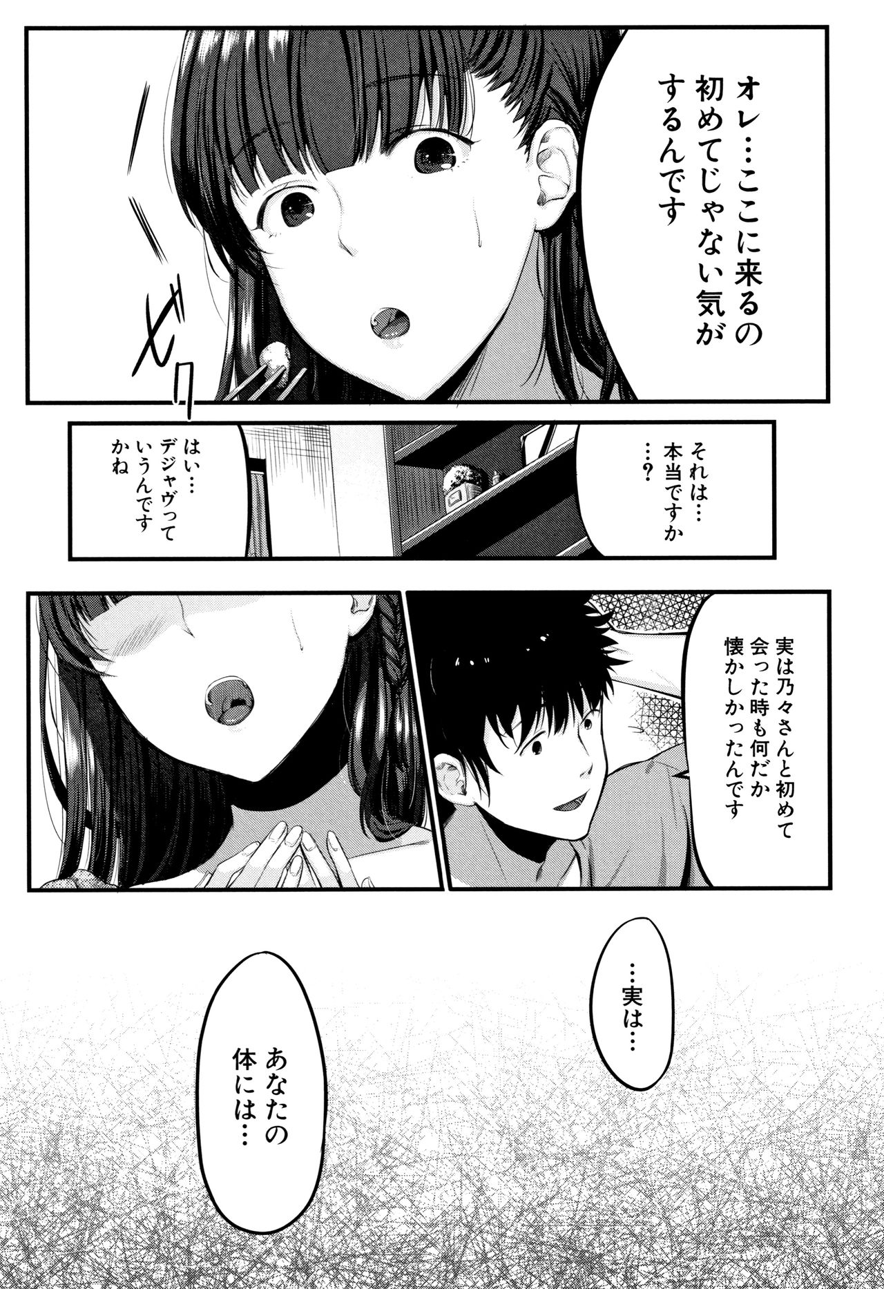 [たなかななたか] もてあましづま