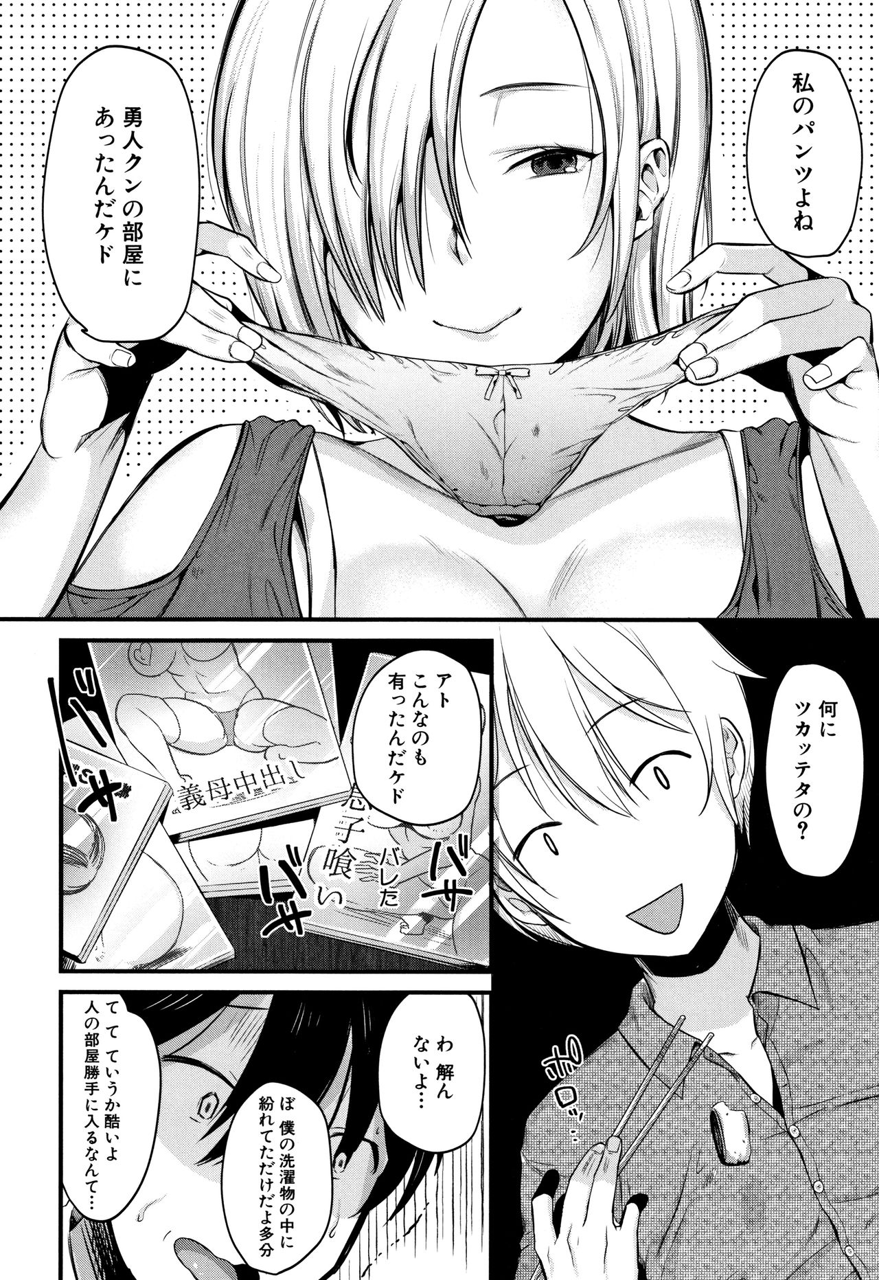 [たなかななたか] もてあましづま