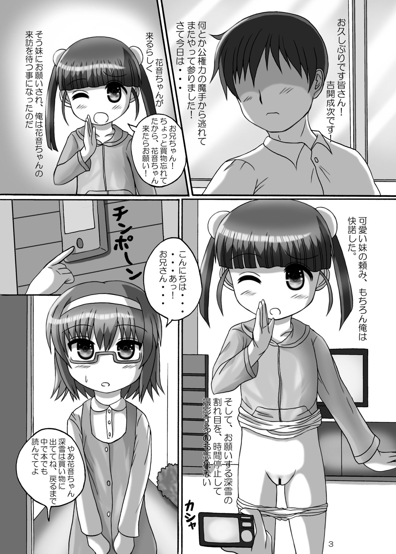 [ビロボン] 時間停止お兄ちゃん来たな･･ 2 [DL版]