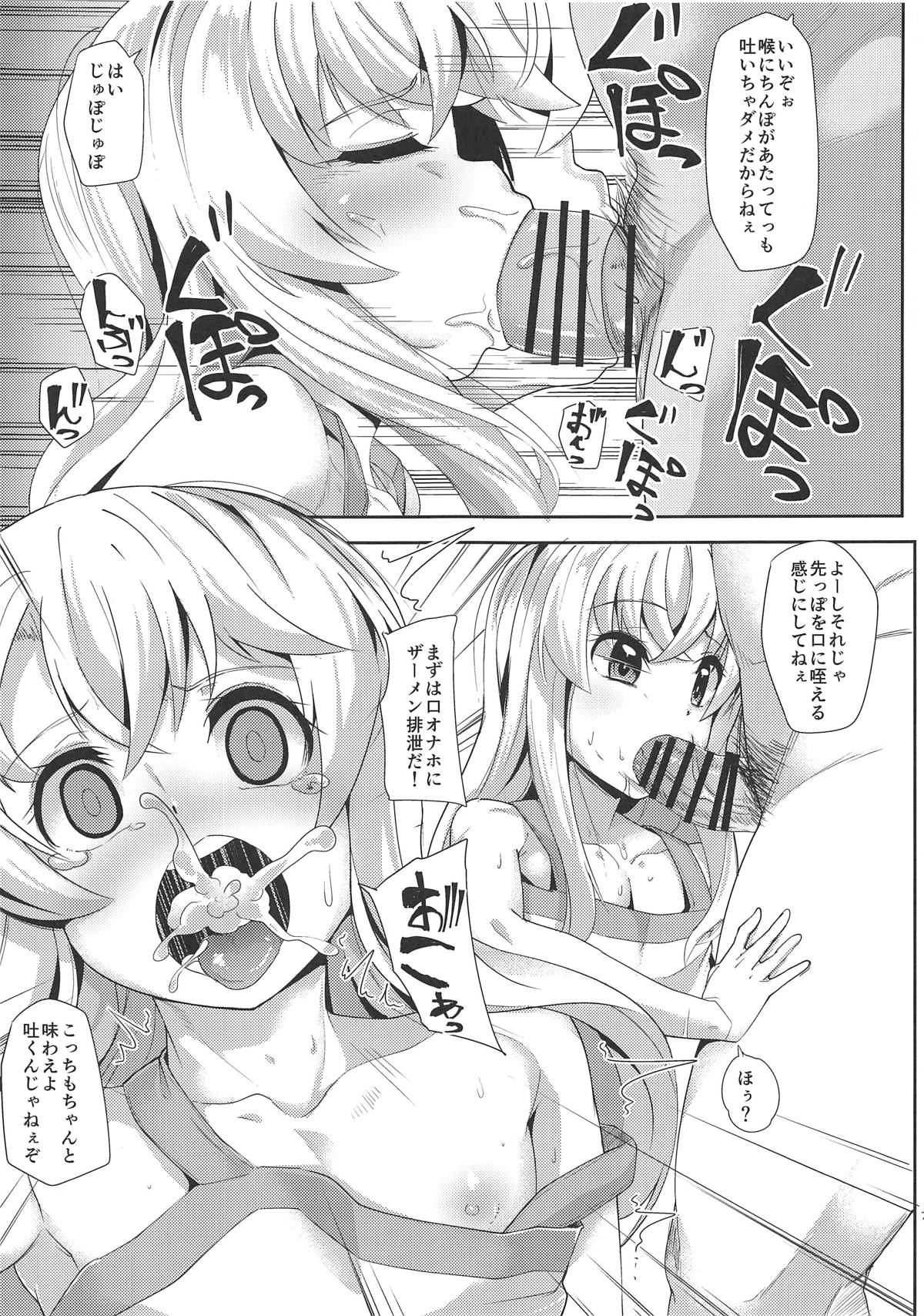 [X仮歯 (暗黒えむ将軍)] かしこいミーシャちゃん (うちのメイドがウザすぎる!)