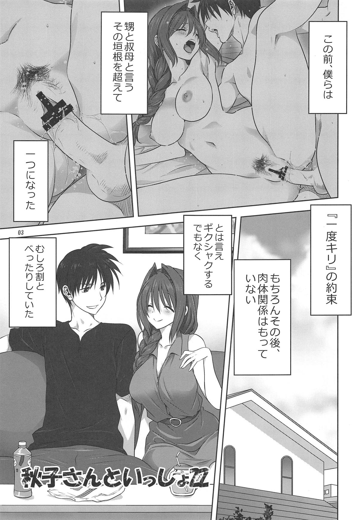 みたらし倶楽部 みたらし侯成 秋子さんといっしょ22 カノン