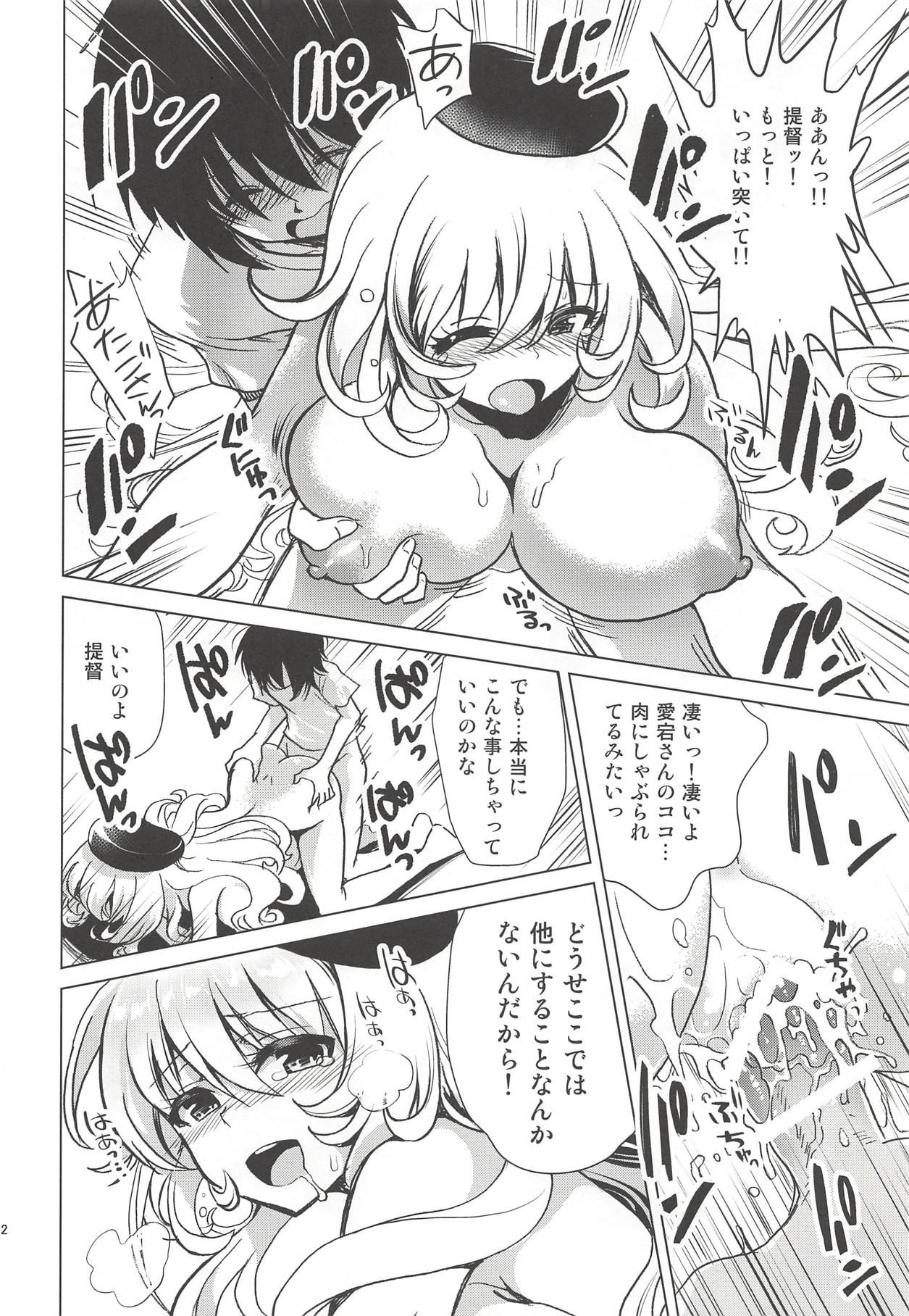 [URAN-FACTORY (URAN)] 小悪魔愛宕と無人島誘惑性生活～SweetNightmare～ (艦隊これくしょん -艦これ-) [DL版]