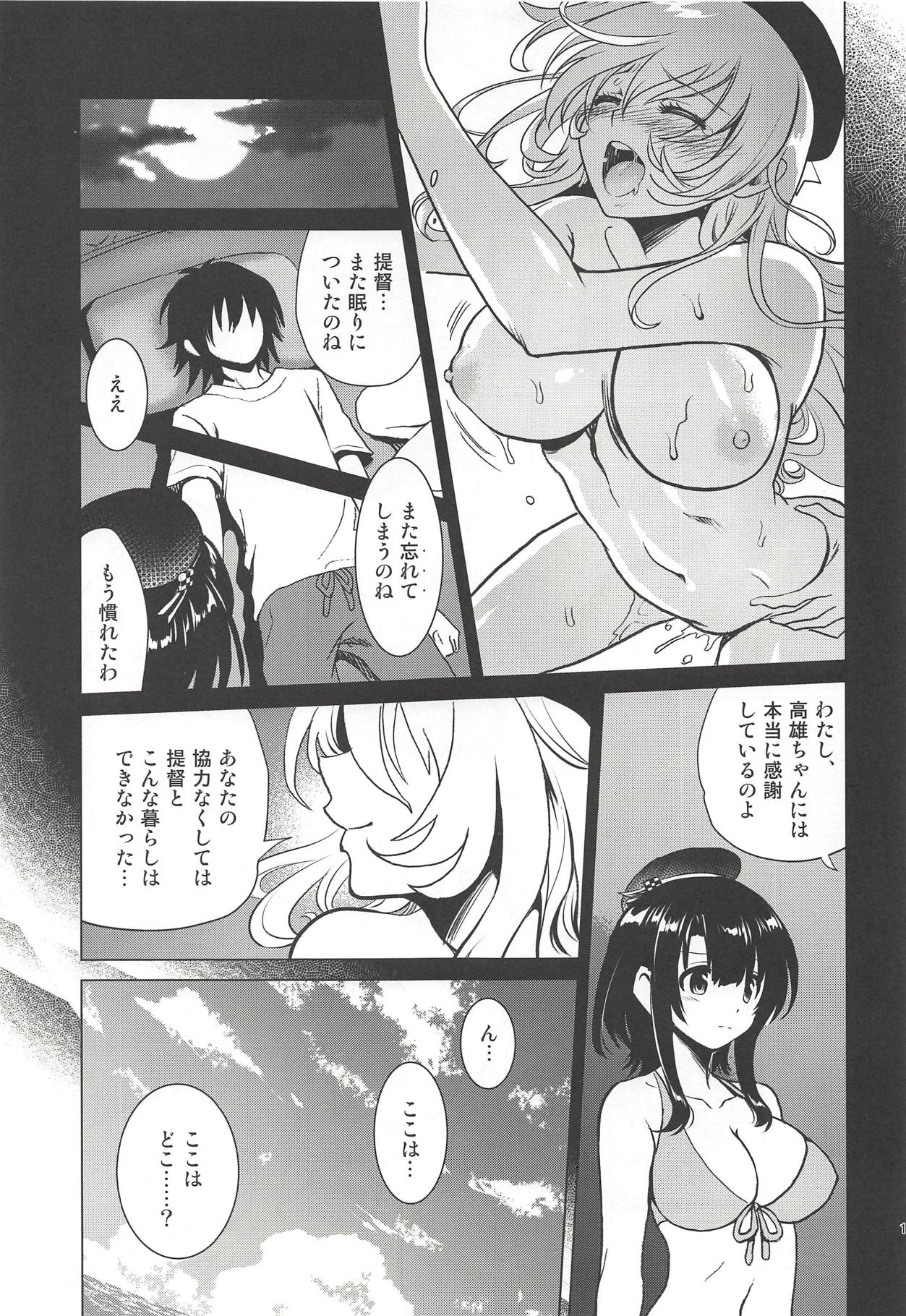 [URAN-FACTORY (URAN)] 小悪魔愛宕と無人島誘惑性生活～SweetNightmare～ (艦隊これくしょん -艦これ-) [DL版]