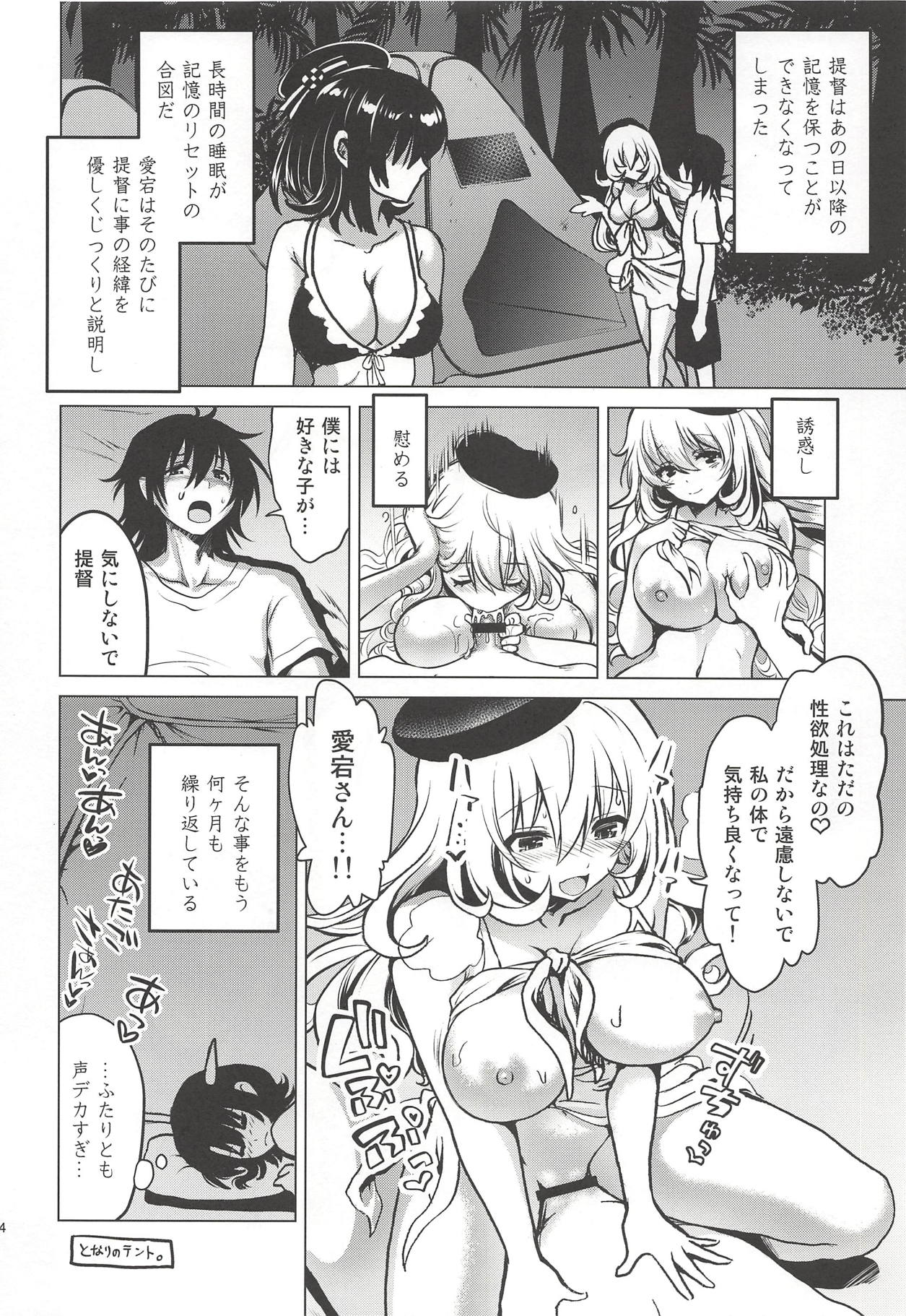 [URAN-FACTORY (URAN)] 小悪魔愛宕と無人島誘惑性生活～SweetNightmare～ (艦隊これくしょん -艦これ-) [DL版]
