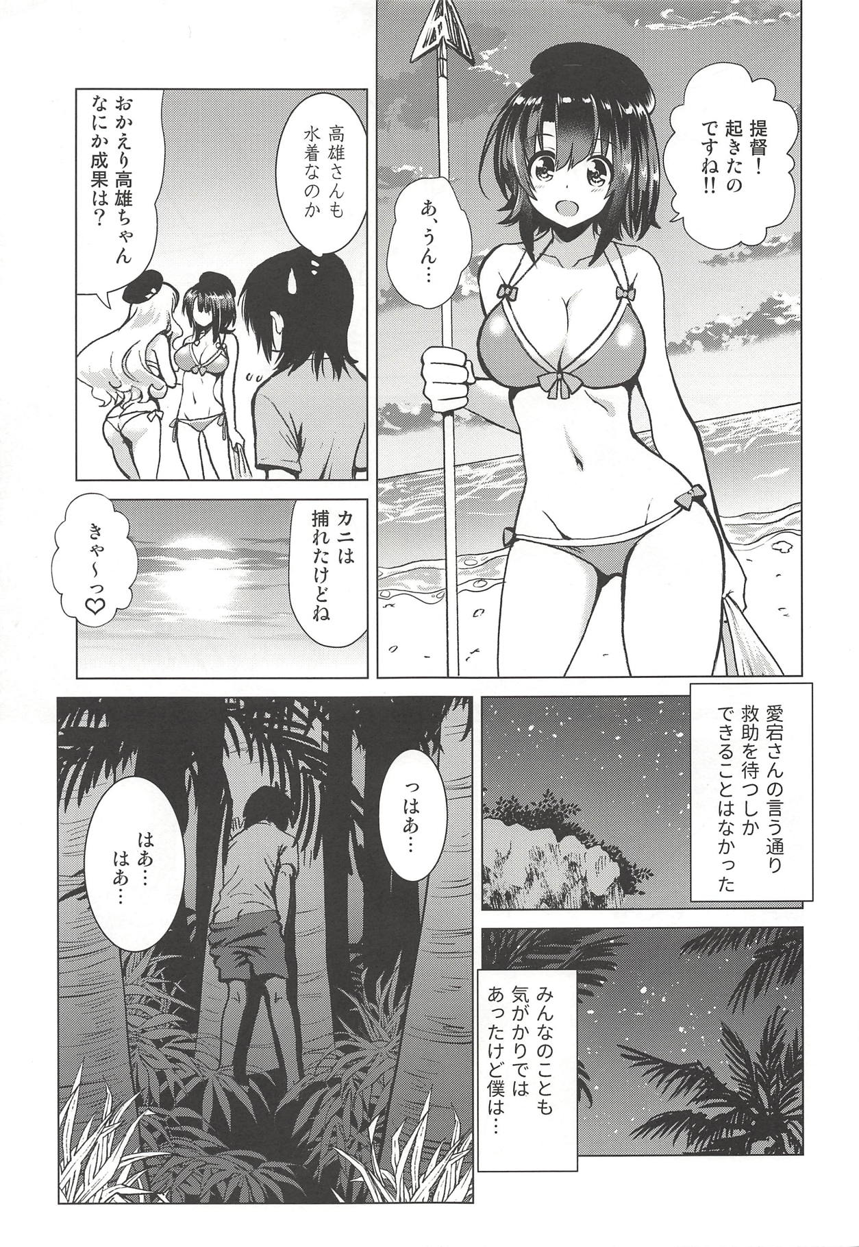 [URAN-FACTORY (URAN)] 小悪魔愛宕と無人島誘惑性生活～SweetNightmare～ (艦隊これくしょん -艦これ-) [DL版]