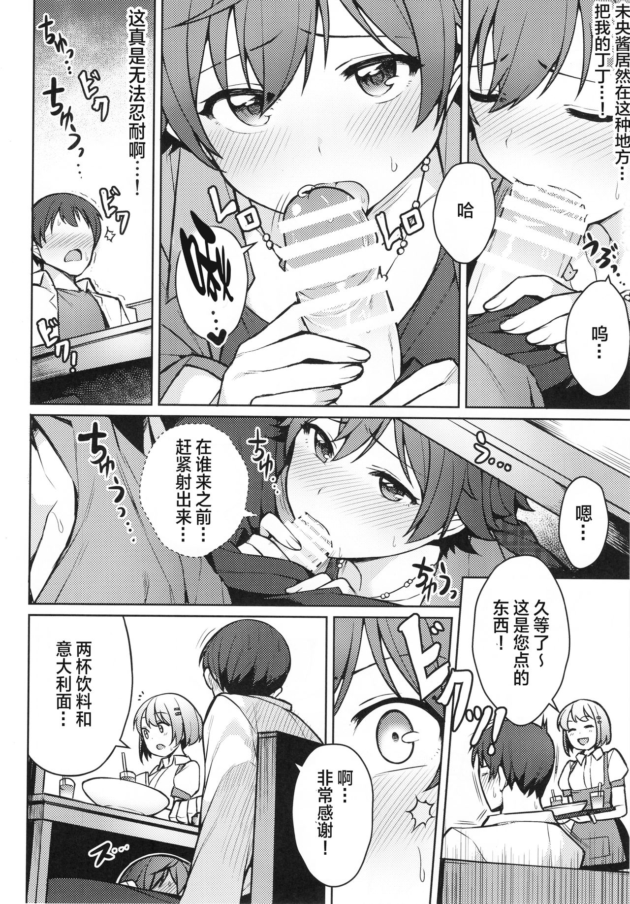 (C90) [OrangeMaru (JP06)] 本田未央 1日フリーパス (アイドルマスター シンデレラガールズ) [中国翻訳]