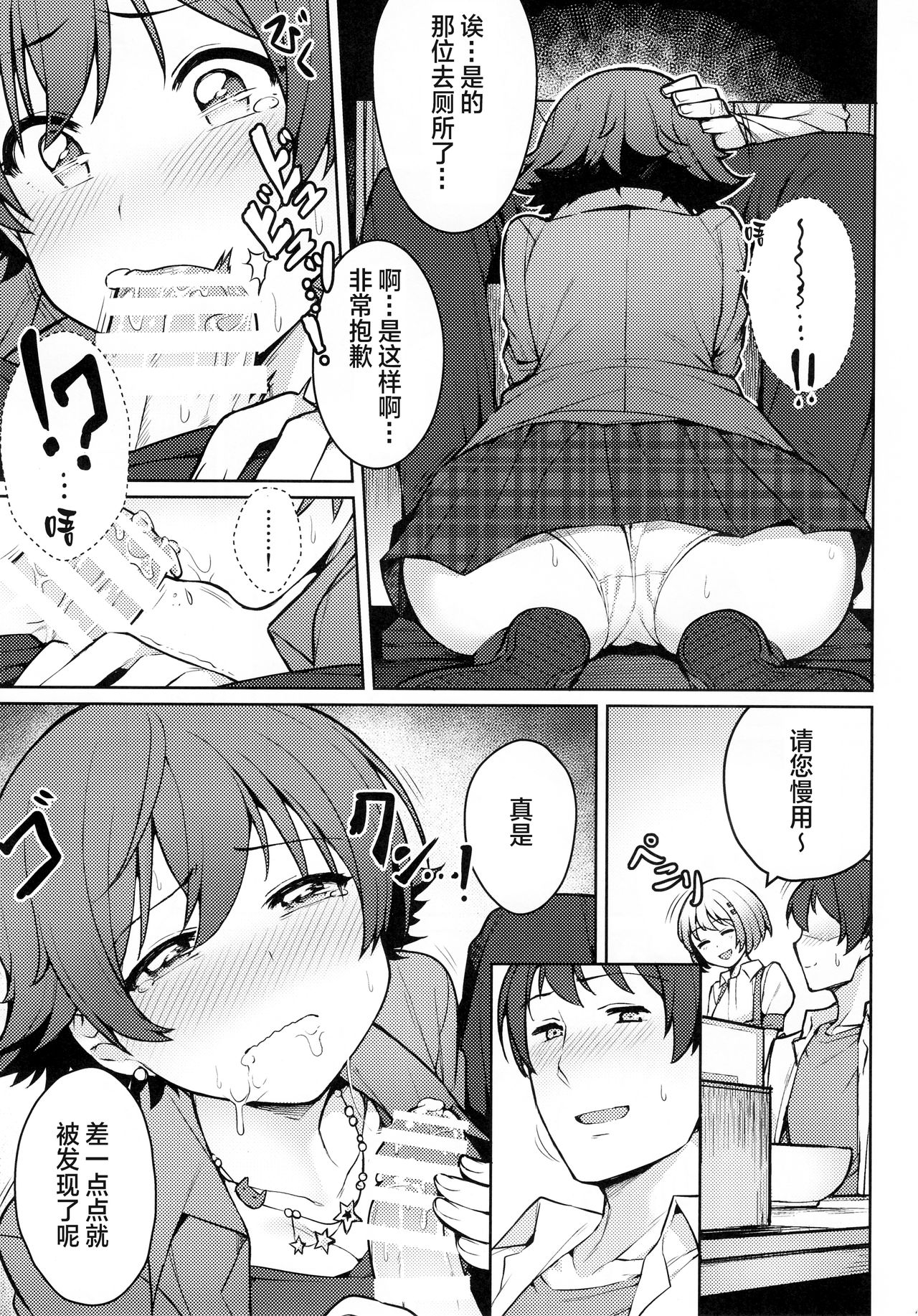 (C90) [OrangeMaru (JP06)] 本田未央 1日フリーパス (アイドルマスター シンデレラガールズ) [中国翻訳]