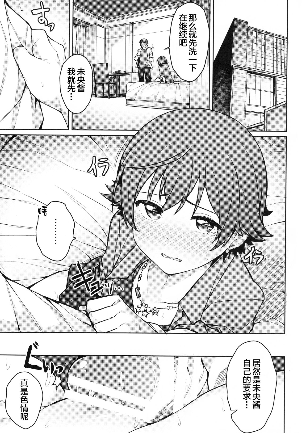 (C90) [OrangeMaru (JP06)] 本田未央 1日フリーパス (アイドルマスター シンデレラガールズ) [中国翻訳]