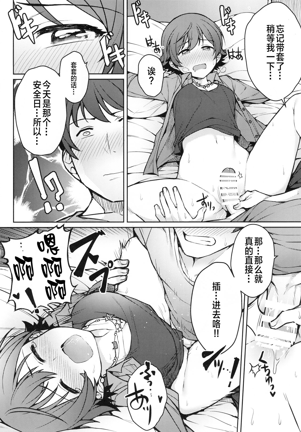 (C90) [OrangeMaru (JP06)] 本田未央 1日フリーパス (アイドルマスター シンデレラガールズ) [中国翻訳]