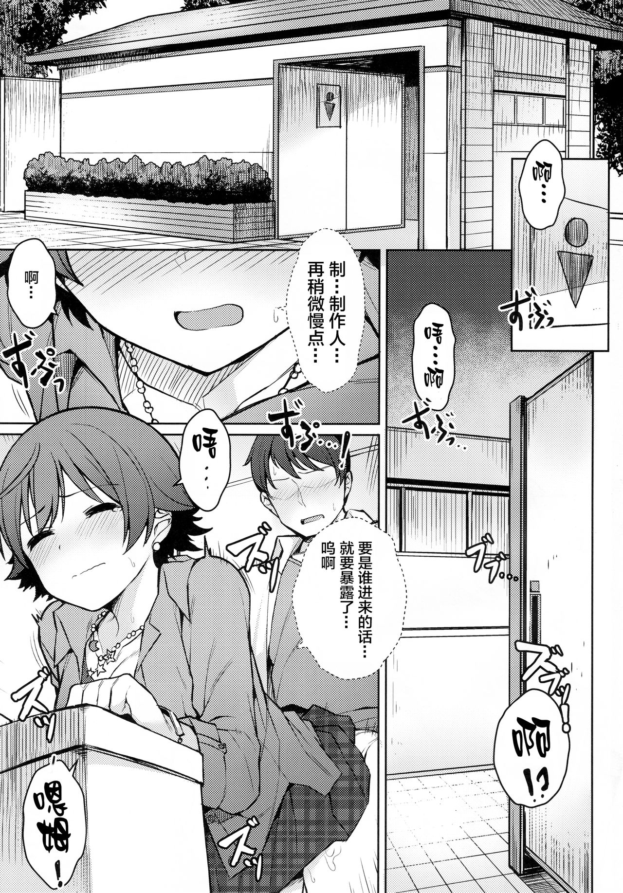 (C90) [OrangeMaru (JP06)] 本田未央 1日フリーパス (アイドルマスター シンデレラガールズ) [中国翻訳]