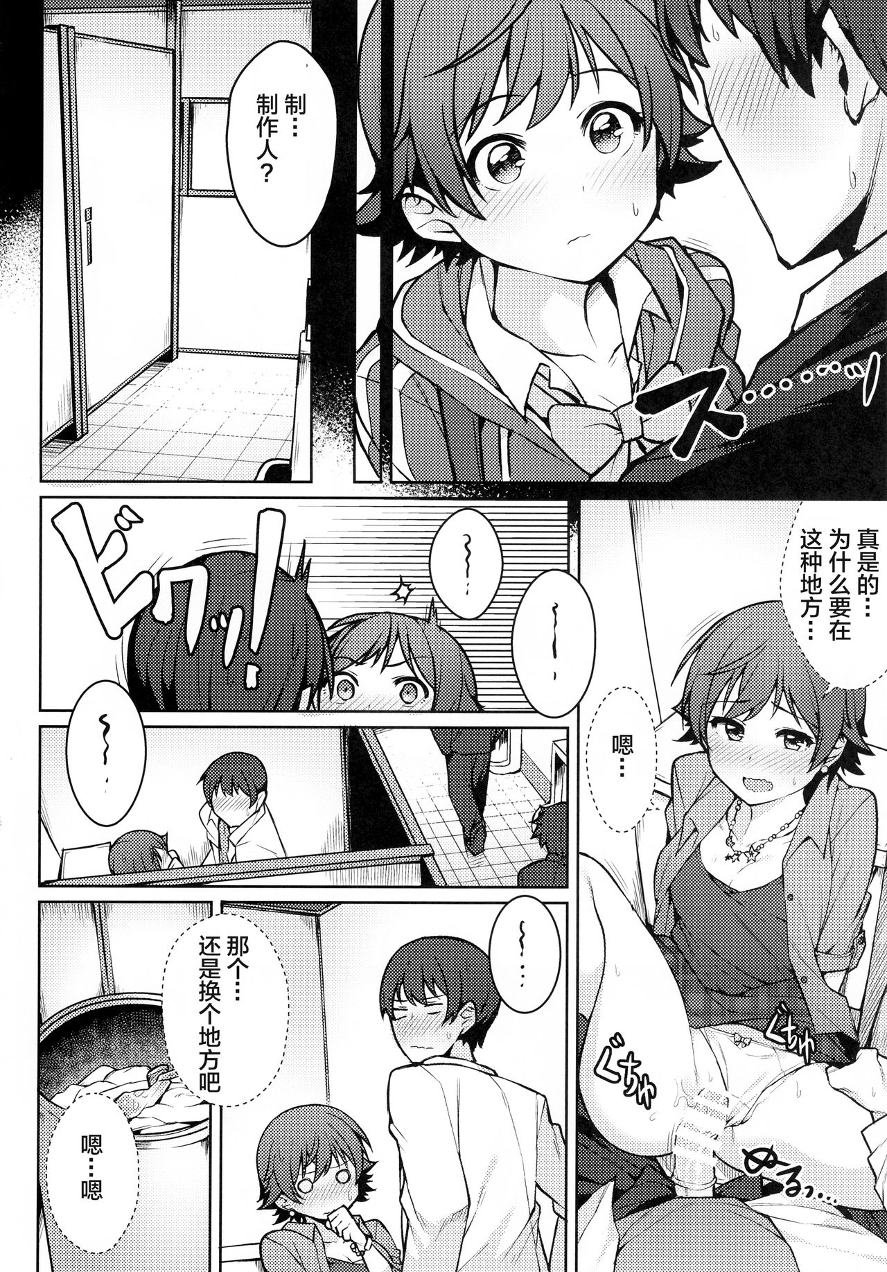 (C90) [OrangeMaru (JP06)] 本田未央 1日フリーパス (アイドルマスター シンデレラガールズ) [中国翻訳]