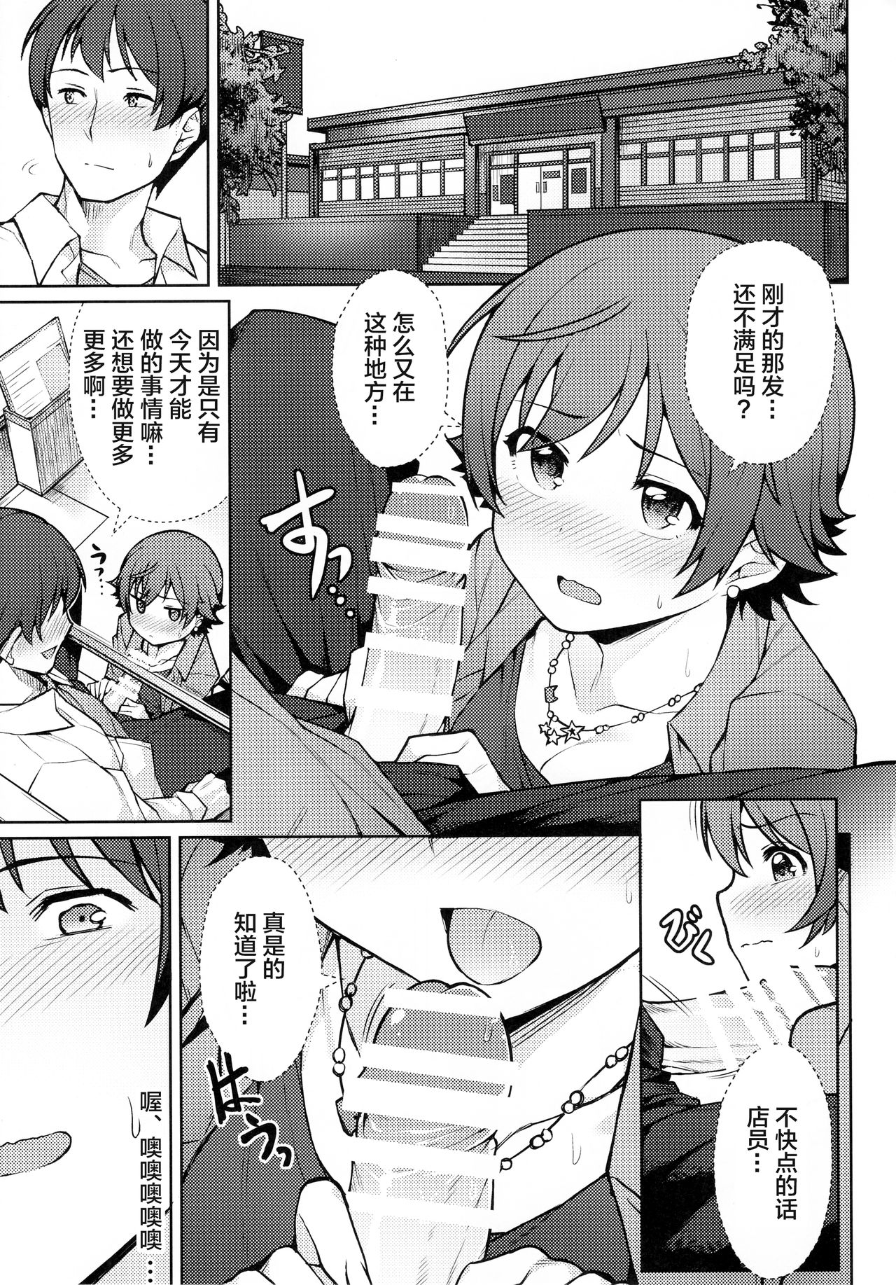 (C90) [OrangeMaru (JP06)] 本田未央 1日フリーパス (アイドルマスター シンデレラガールズ) [中国翻訳]