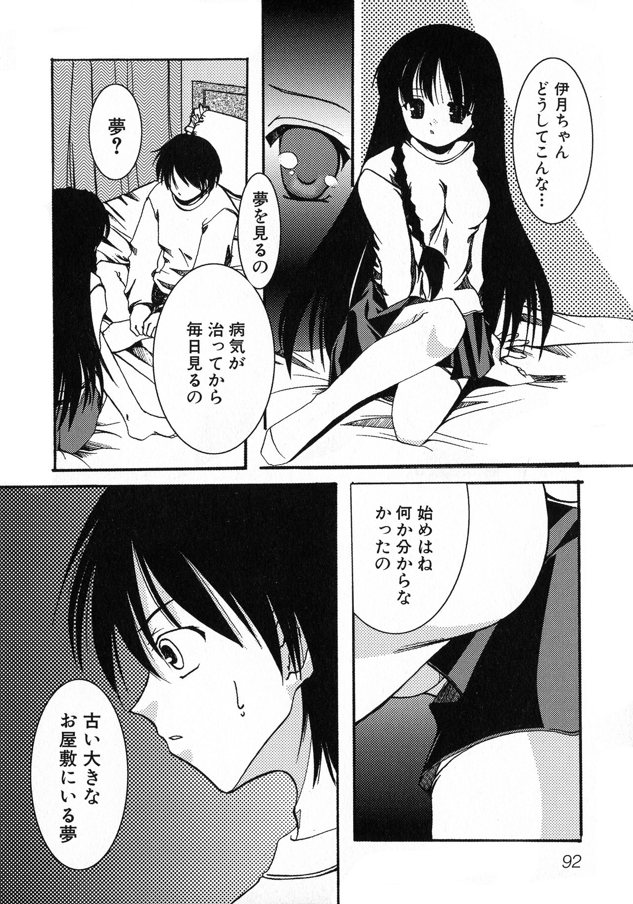 [アンソロジー] 黒愛 一夜妻館・淫口乱乳録