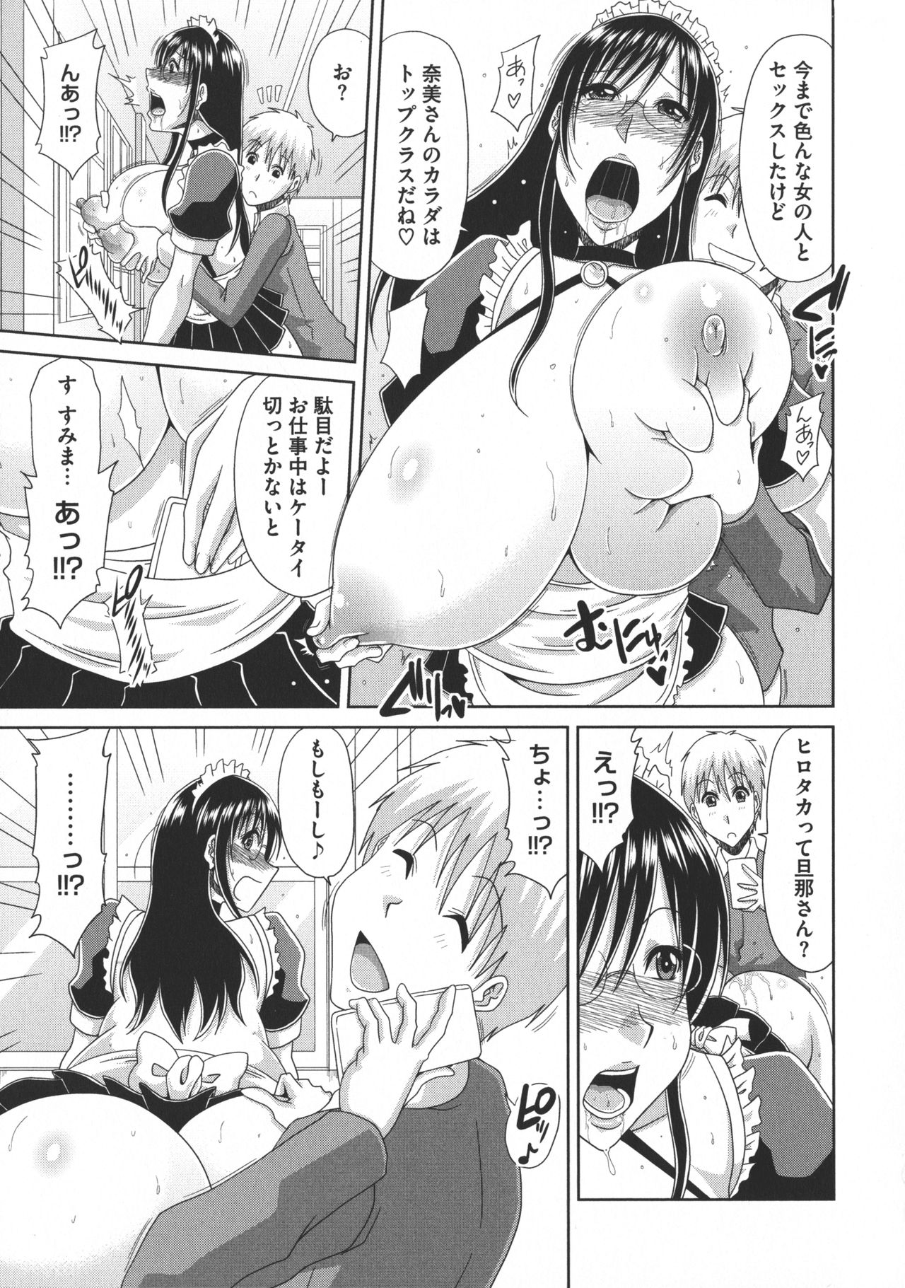 [甲斐ひろゆき] 欲棒瞞妻