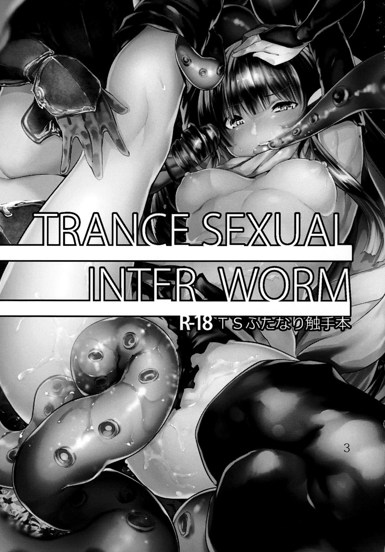 (C92) [からじしぼたん (牡丹もちと)] TRANCE SEXUAL INTER WORM [中国翻訳]