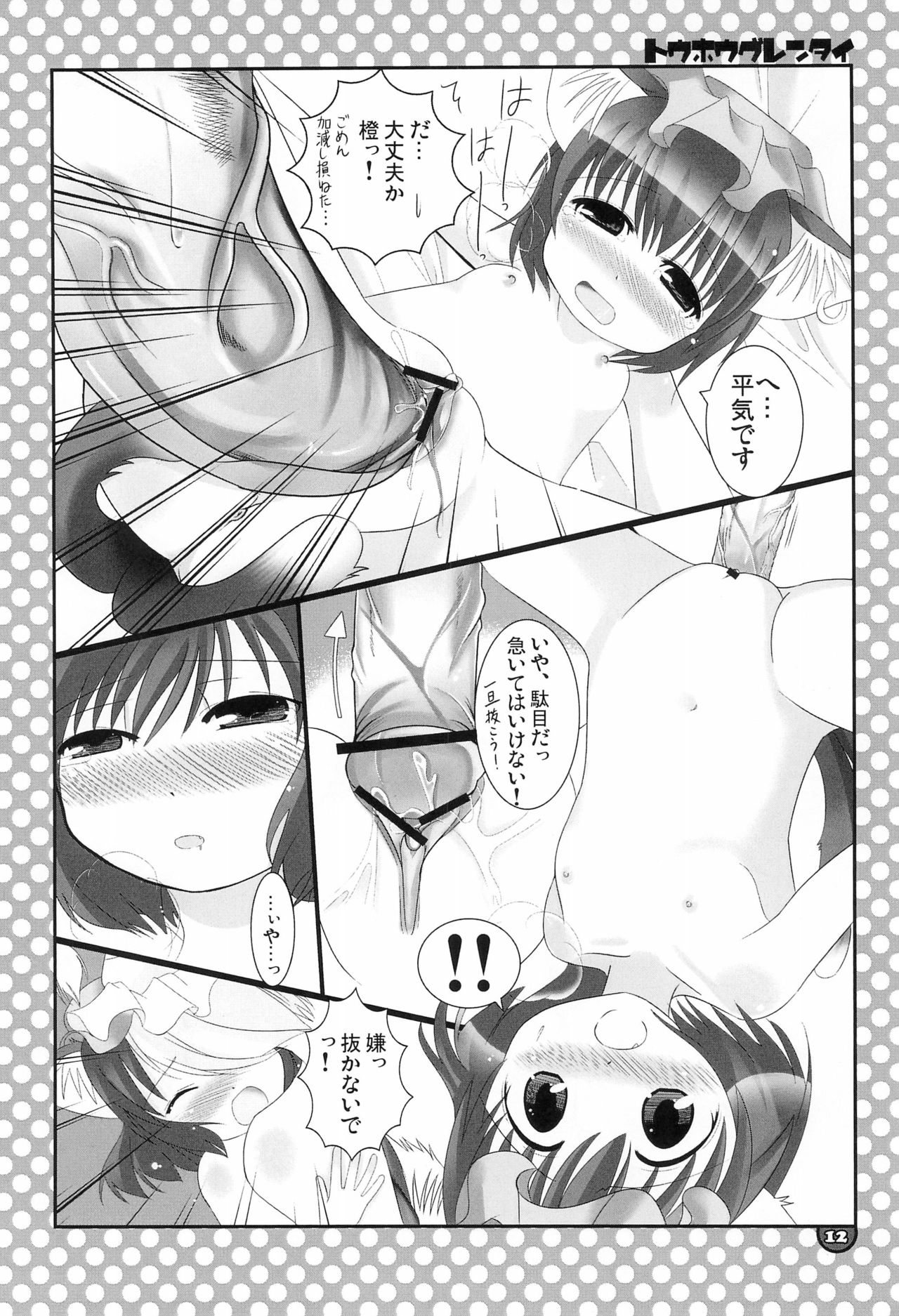 (崇敬祭) [にゃー。とひだまり (上下右左)] 東方具恋隊 (東方Project)