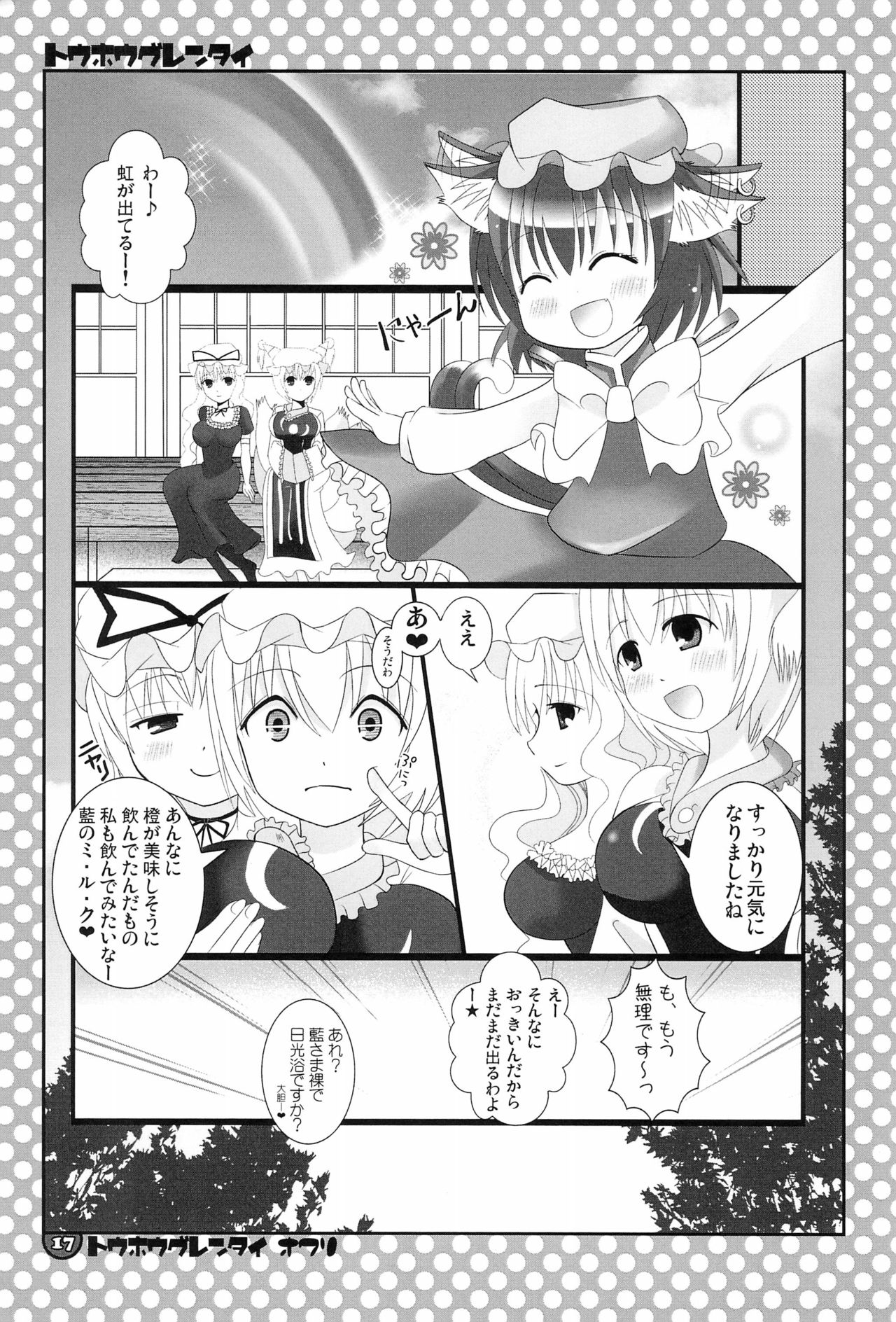 (崇敬祭) [にゃー。とひだまり (上下右左)] 東方具恋隊 (東方Project)