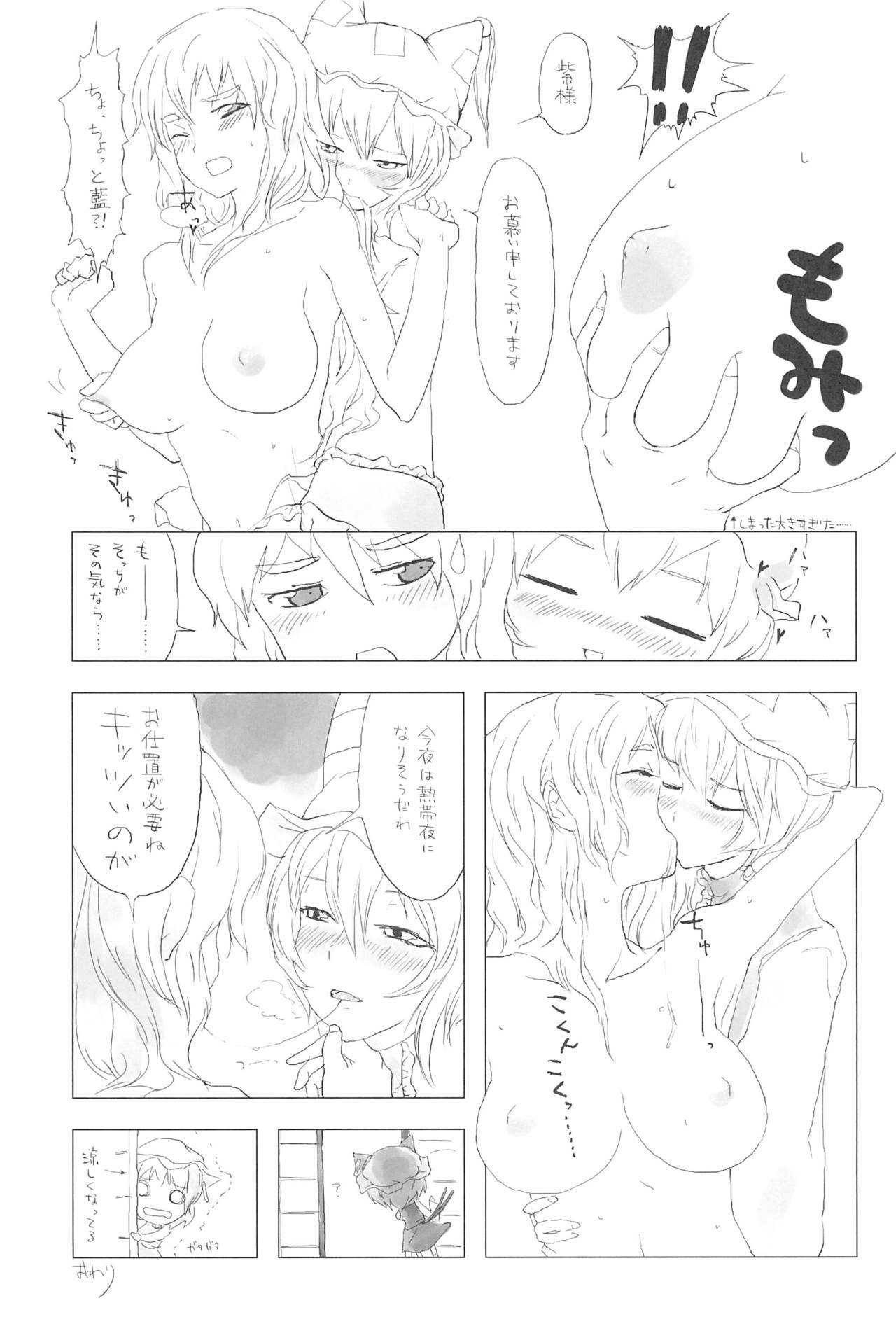 (C74) [開かない非常口 (ぺーちゅん)] ちぇりーぽいんと★ (東方Project)