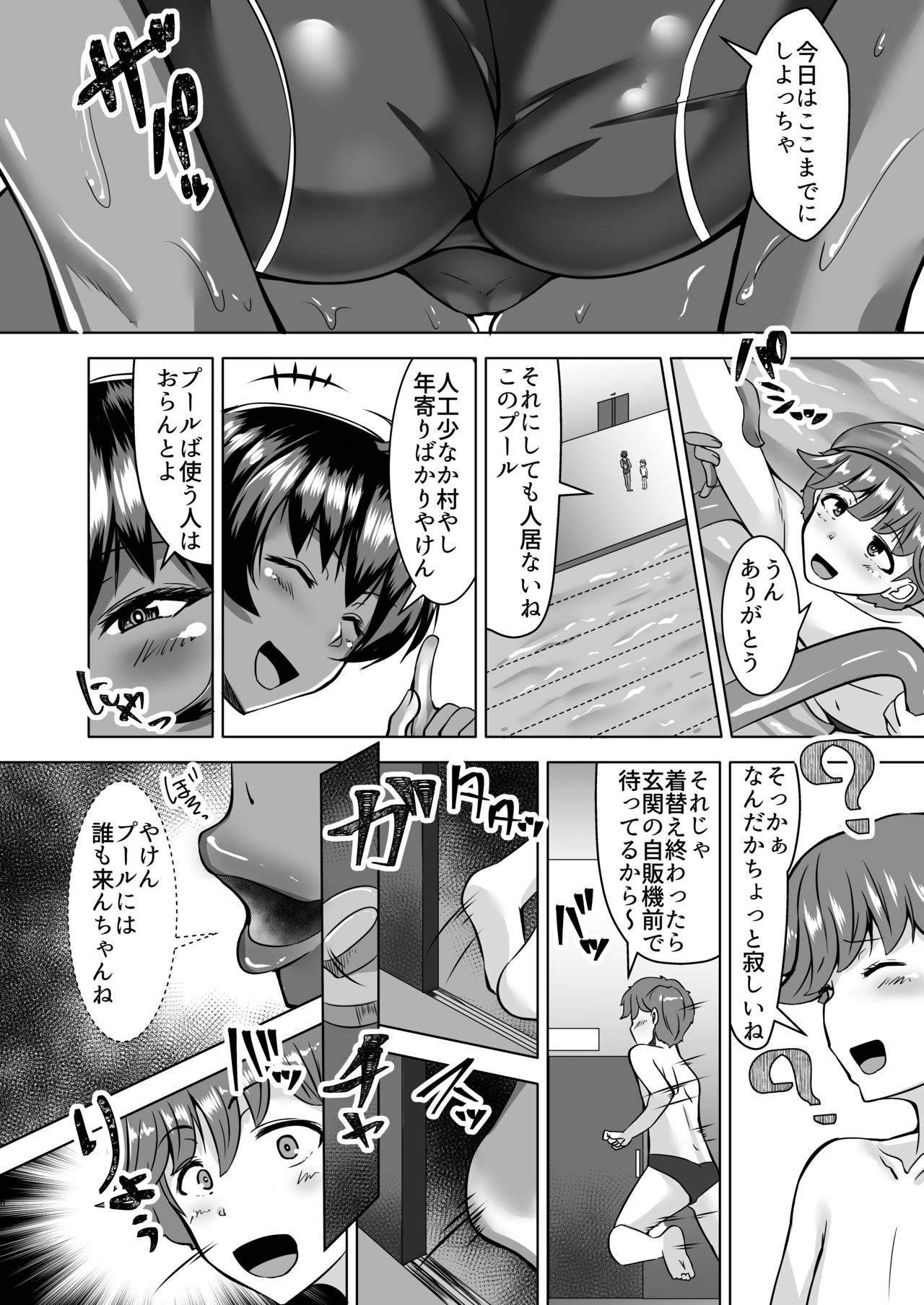 [よったんち (ヨッタン)] おねショタ2