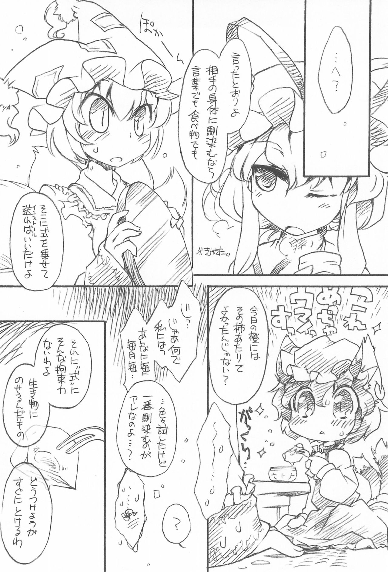 (COMIC1☆3) [ひなプリン (いくたたかのん)] 東方FUZZYSET 2 (東方Project)