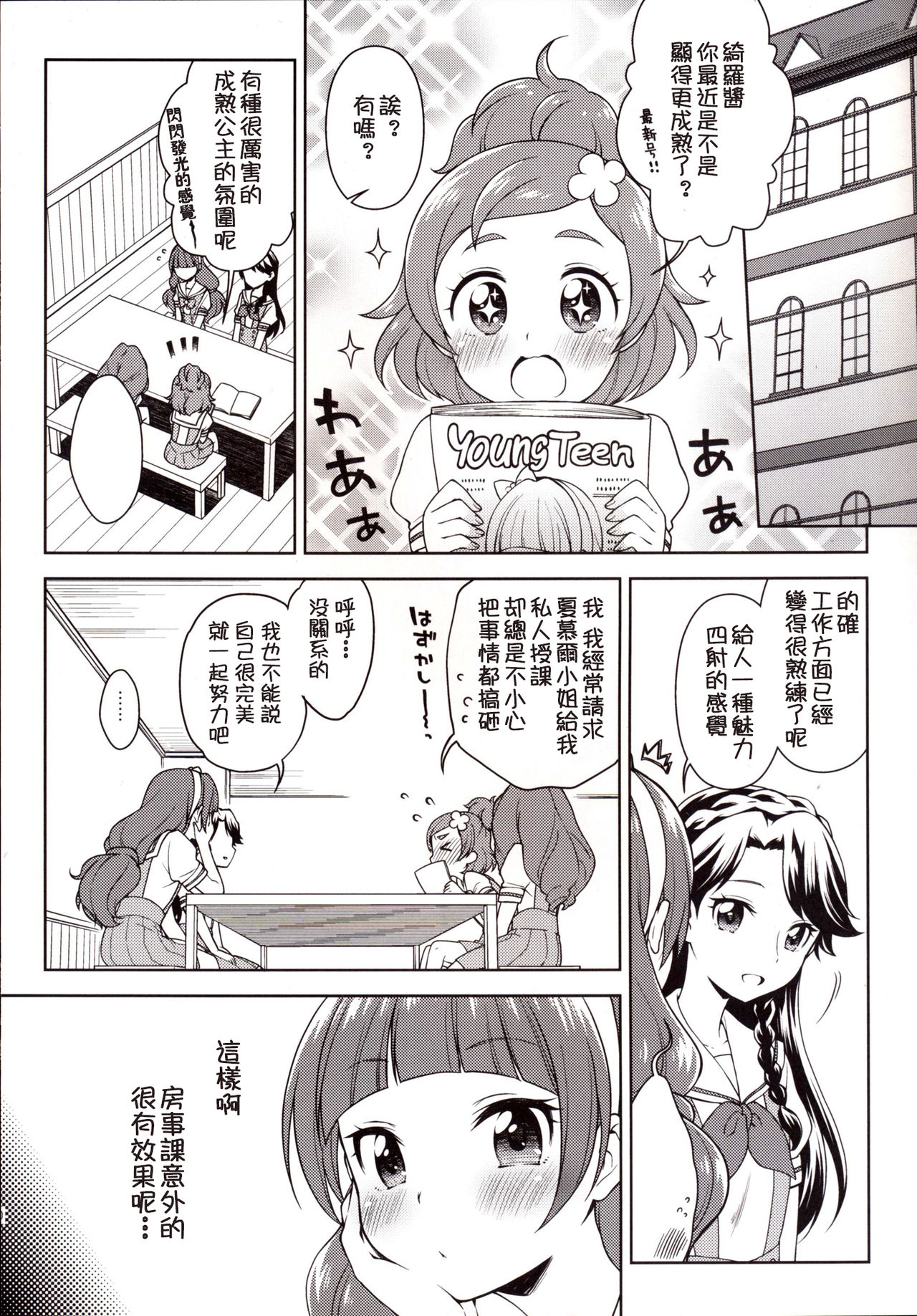[かに家 (かにゃぴぃ)] きららのプリンセスレッスン (Go!プリンセスプリキュア) [中国翻訳] [DL版]