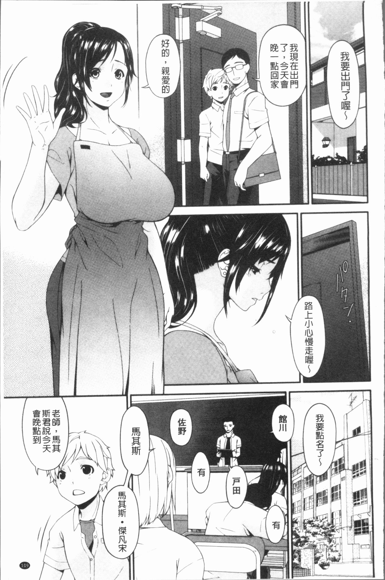 [唄飛鳥] 孕母 [中国翻訳]