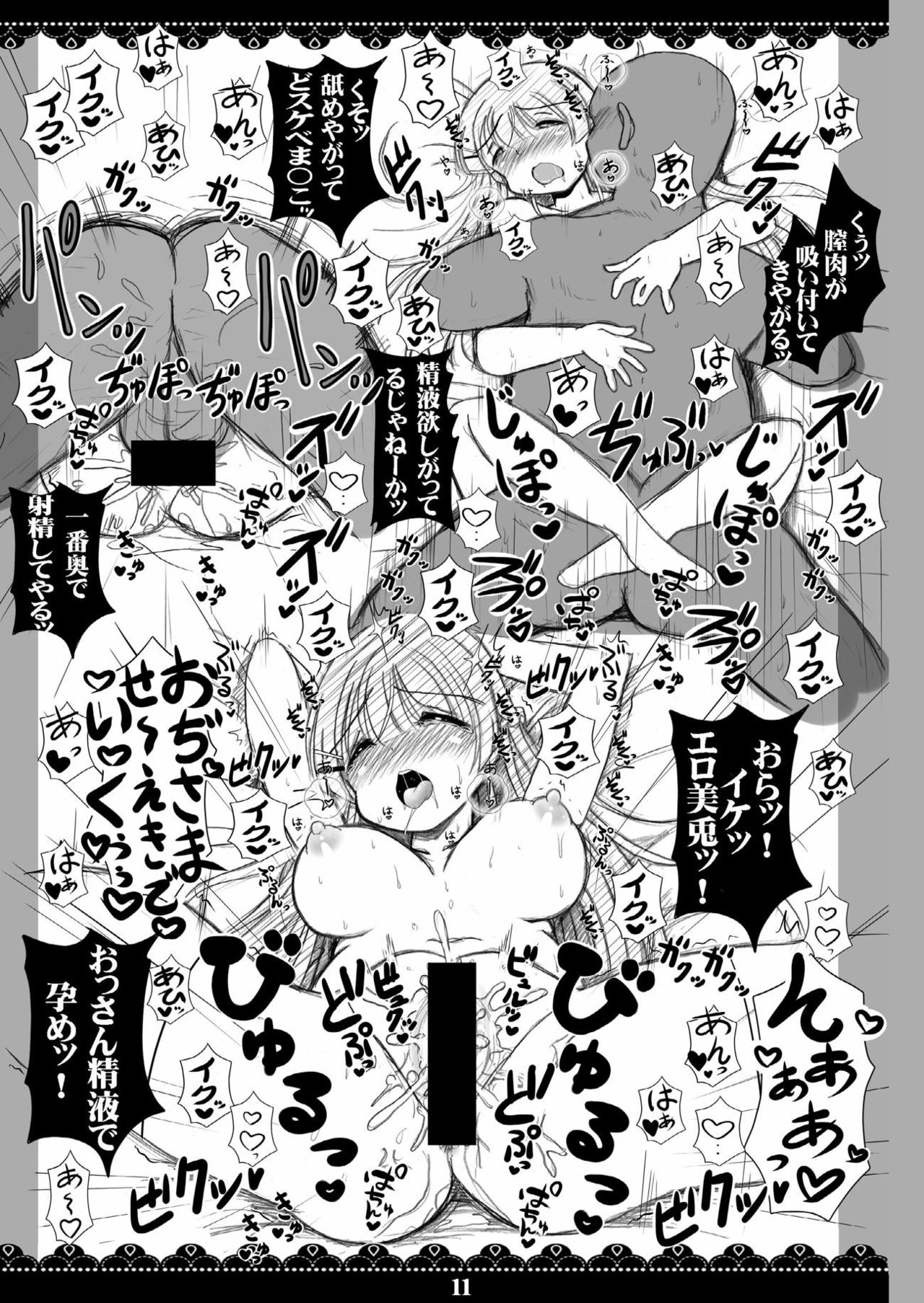 [ふみふみ☆きゃっと (しゅうい☆たかひろ)] 黒髪清楚委員長 催眠種付け裏配信 (月ノ美兎) [DL版]