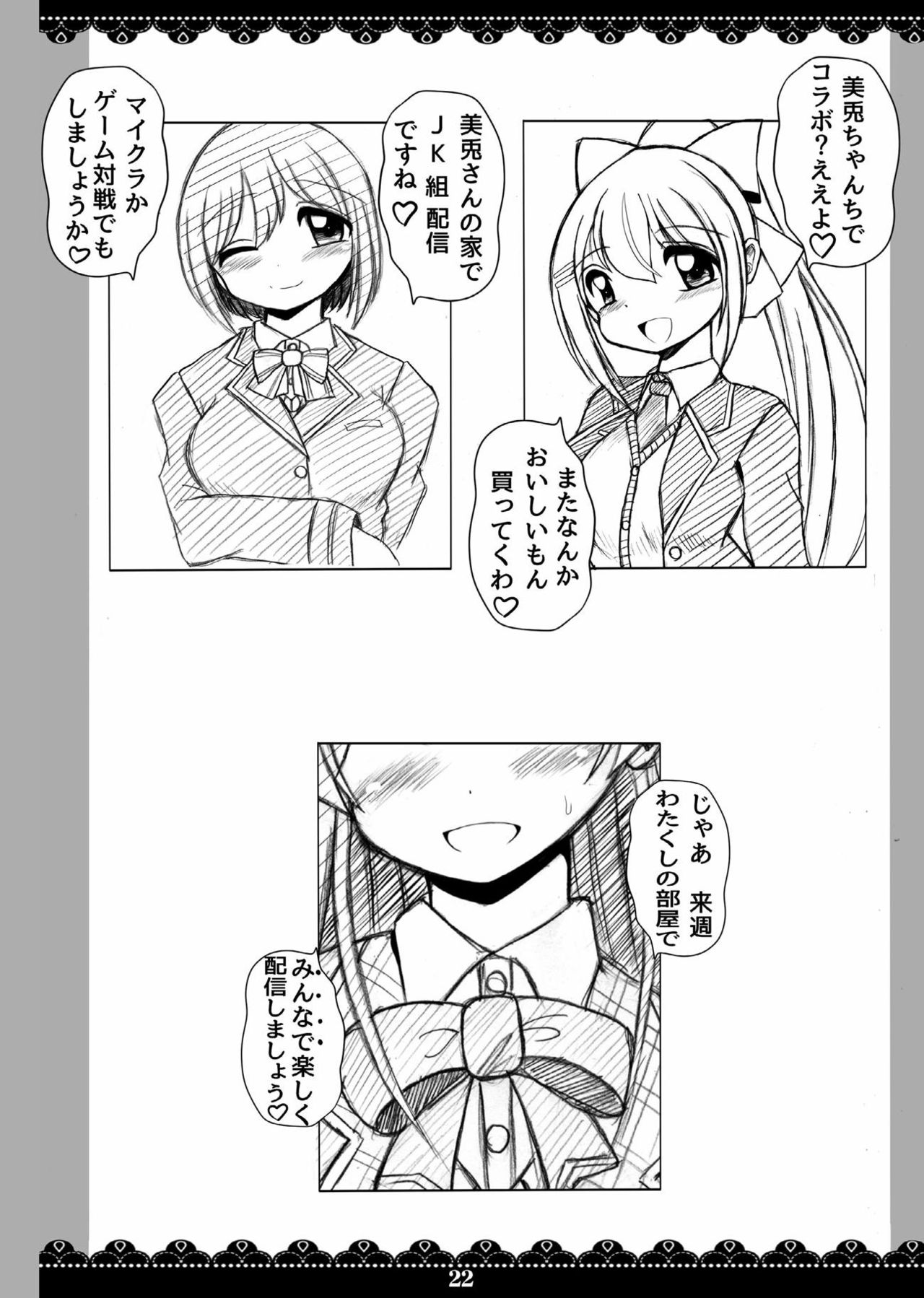 [ふみふみ☆きゃっと (しゅうい☆たかひろ)] 黒髪清楚委員長 催眠種付け裏配信 (月ノ美兎) [DL版]