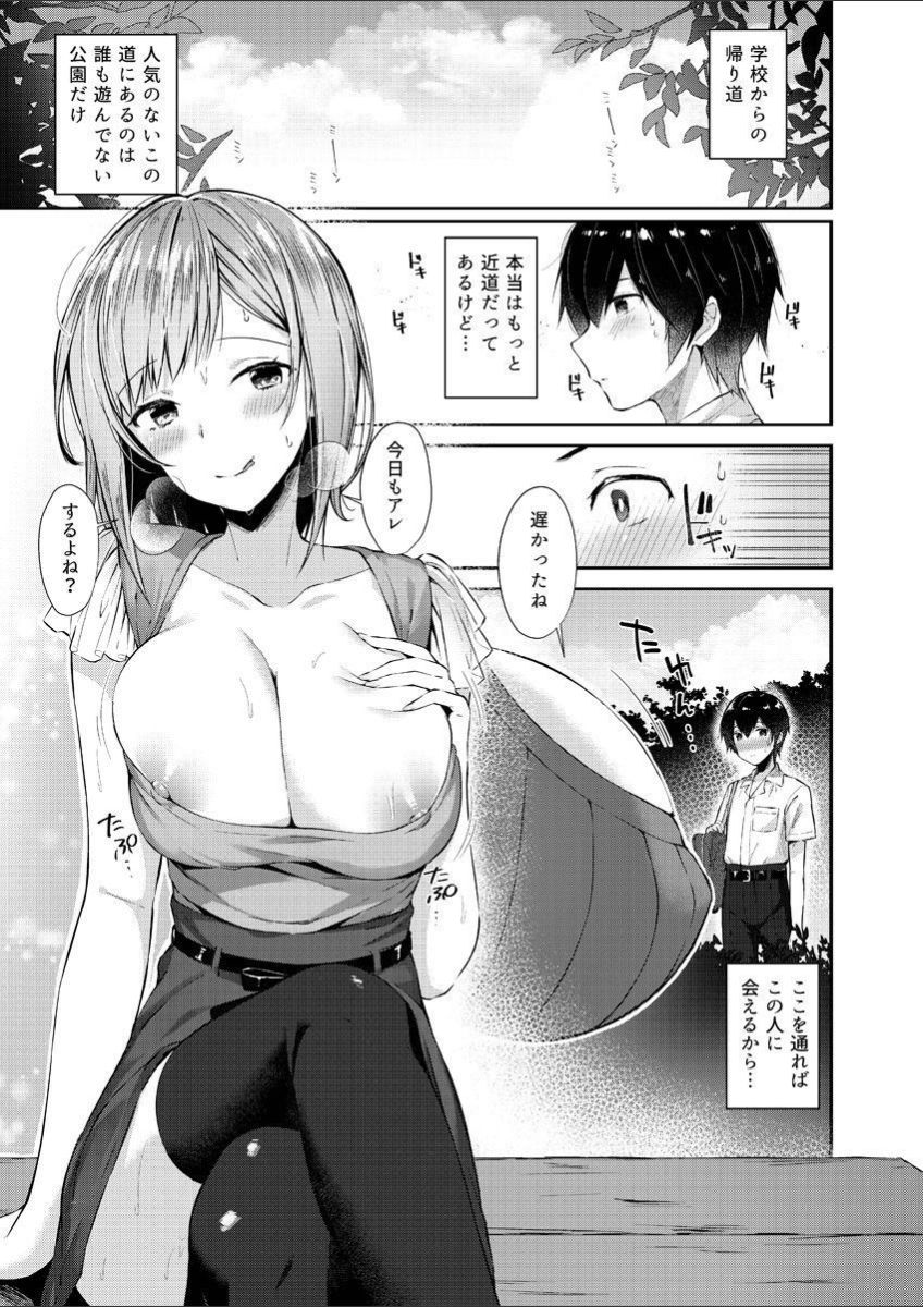 [水平線] みるきぃおっぱい～Hなお姉さんは好きですか? 1 [DL版]