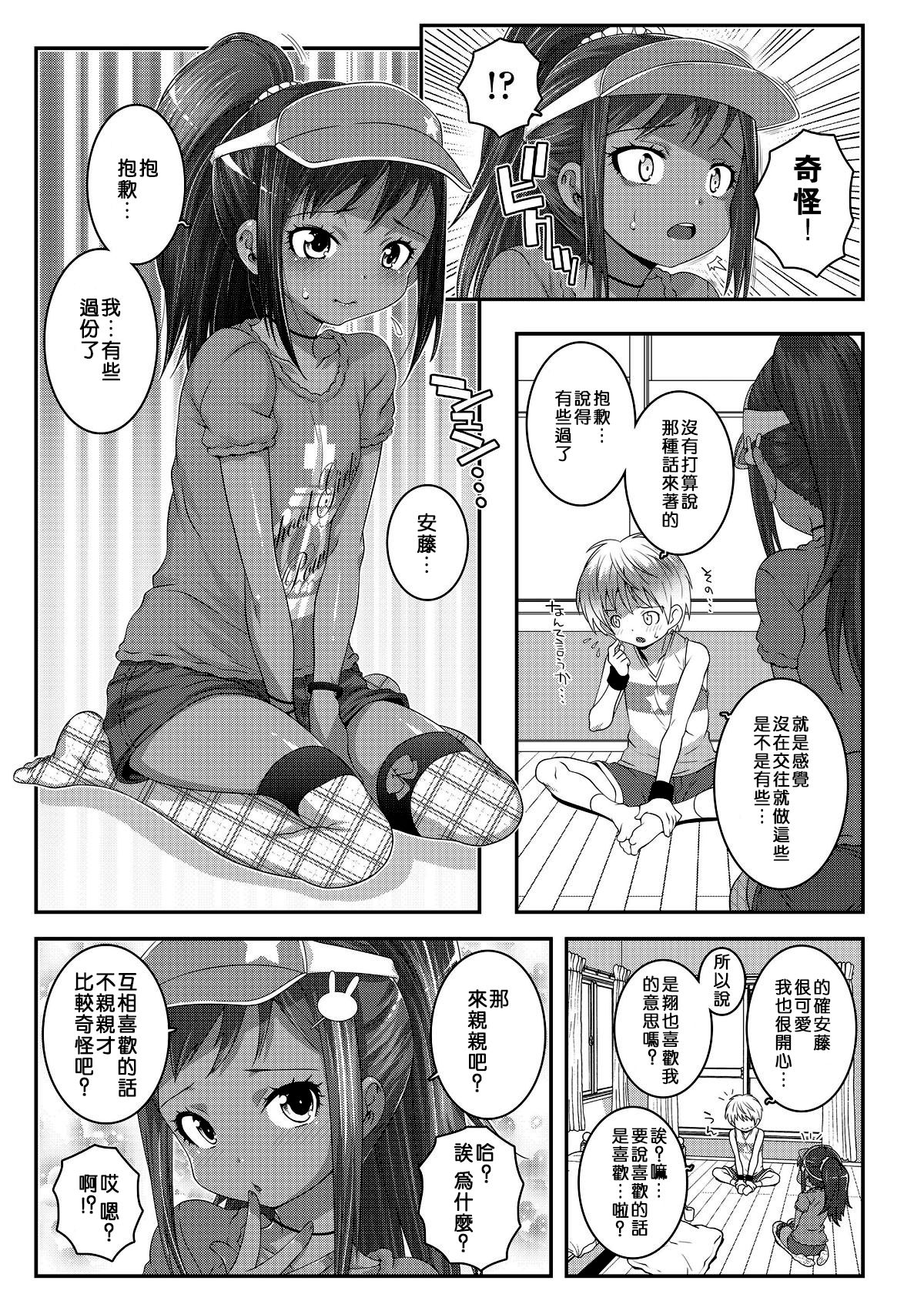 [無道叡智] ストレンヂなカンケイ (COMIC LO 2018年8月号) [中国翻訳] [DL版]