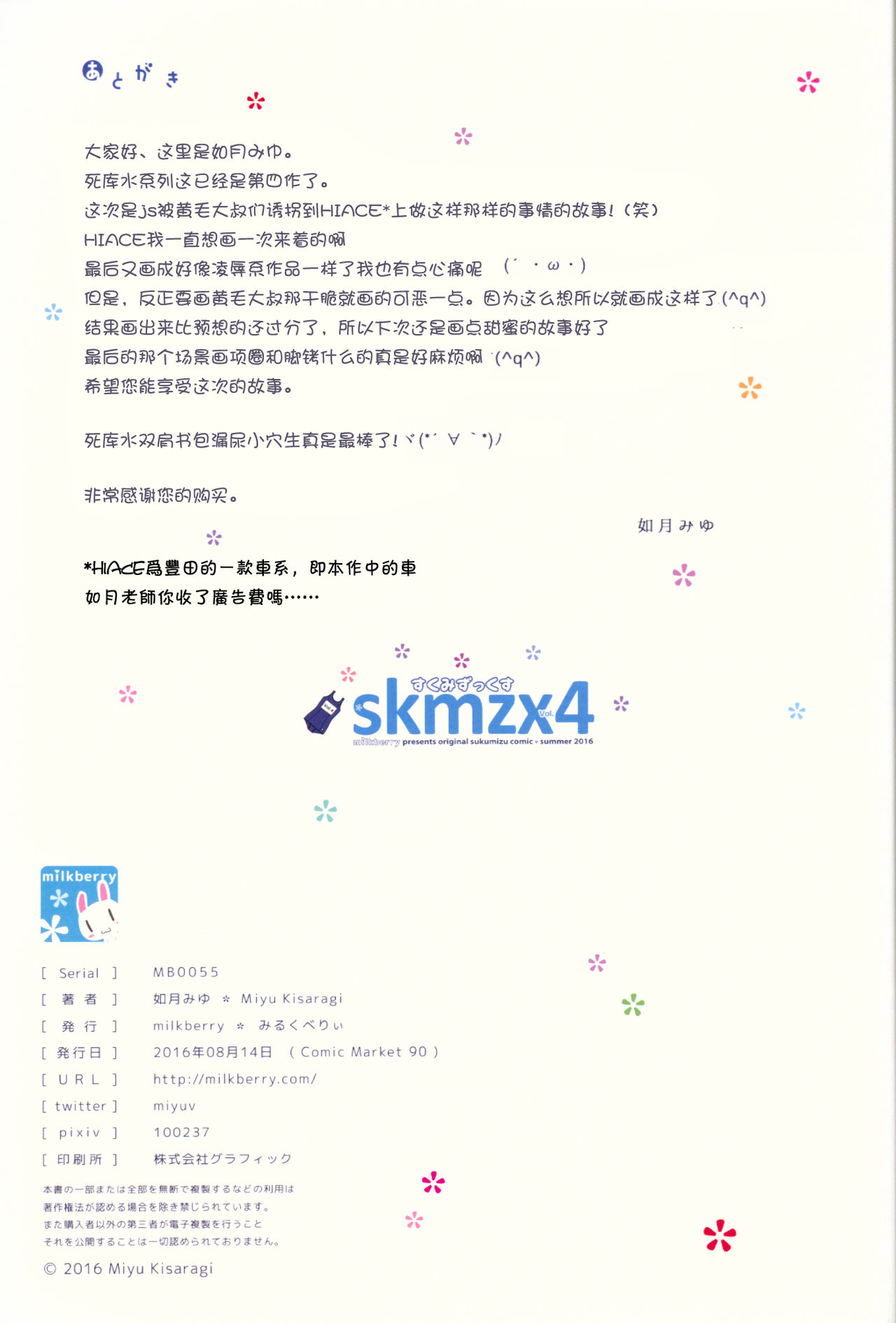 (C90) [milkberry (如月みゆ)] skmzx4 [中国翻訳]