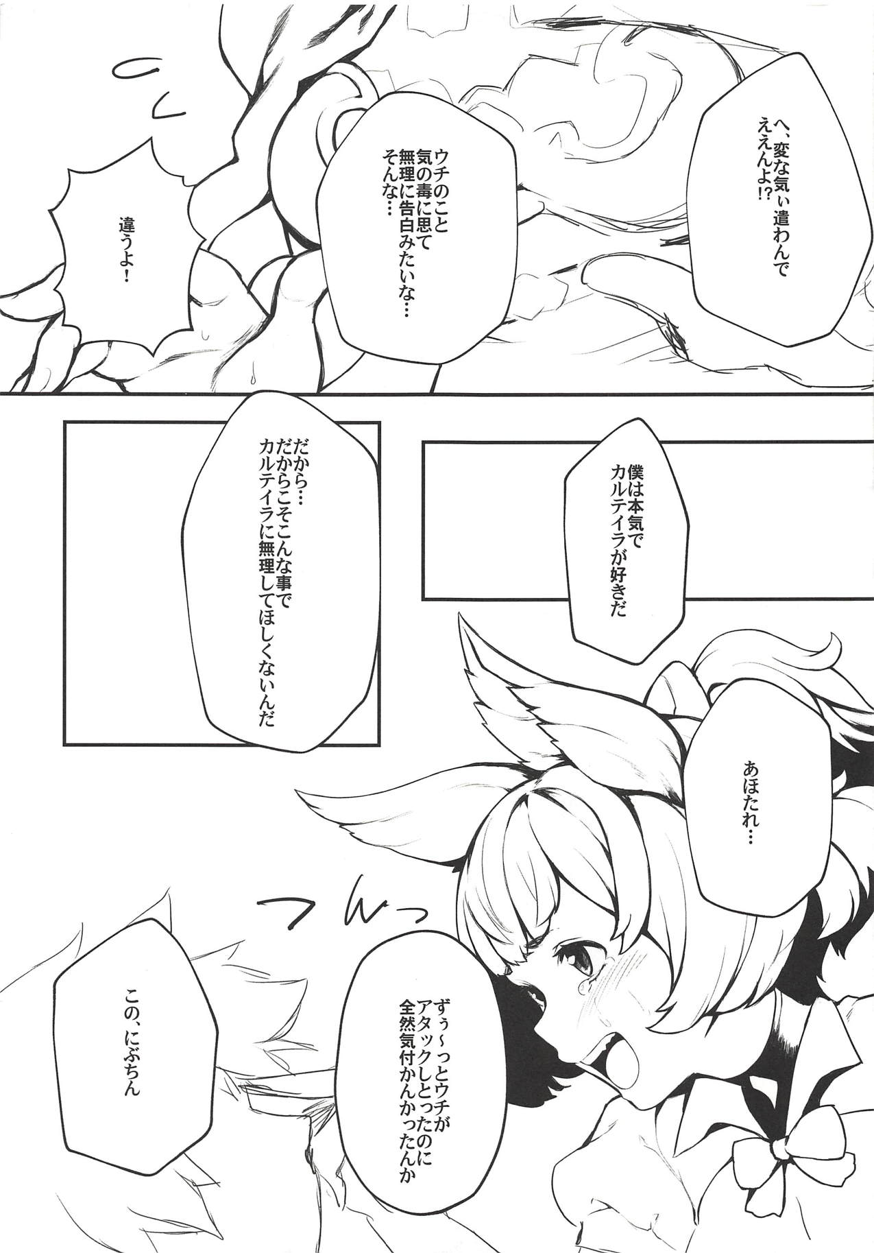 (C94) [Santa Fe Radio (ぺに健)] この、にぶちん (グランブルーファンタジー)