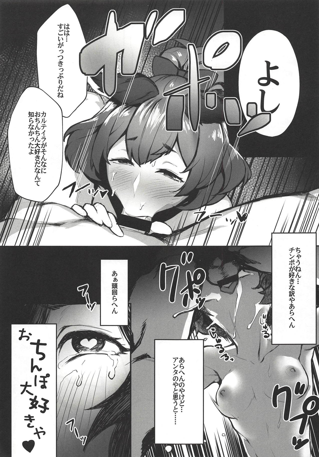 (C94) [Santa Fe Radio (ぺに健)] この、にぶちん (グランブルーファンタジー)