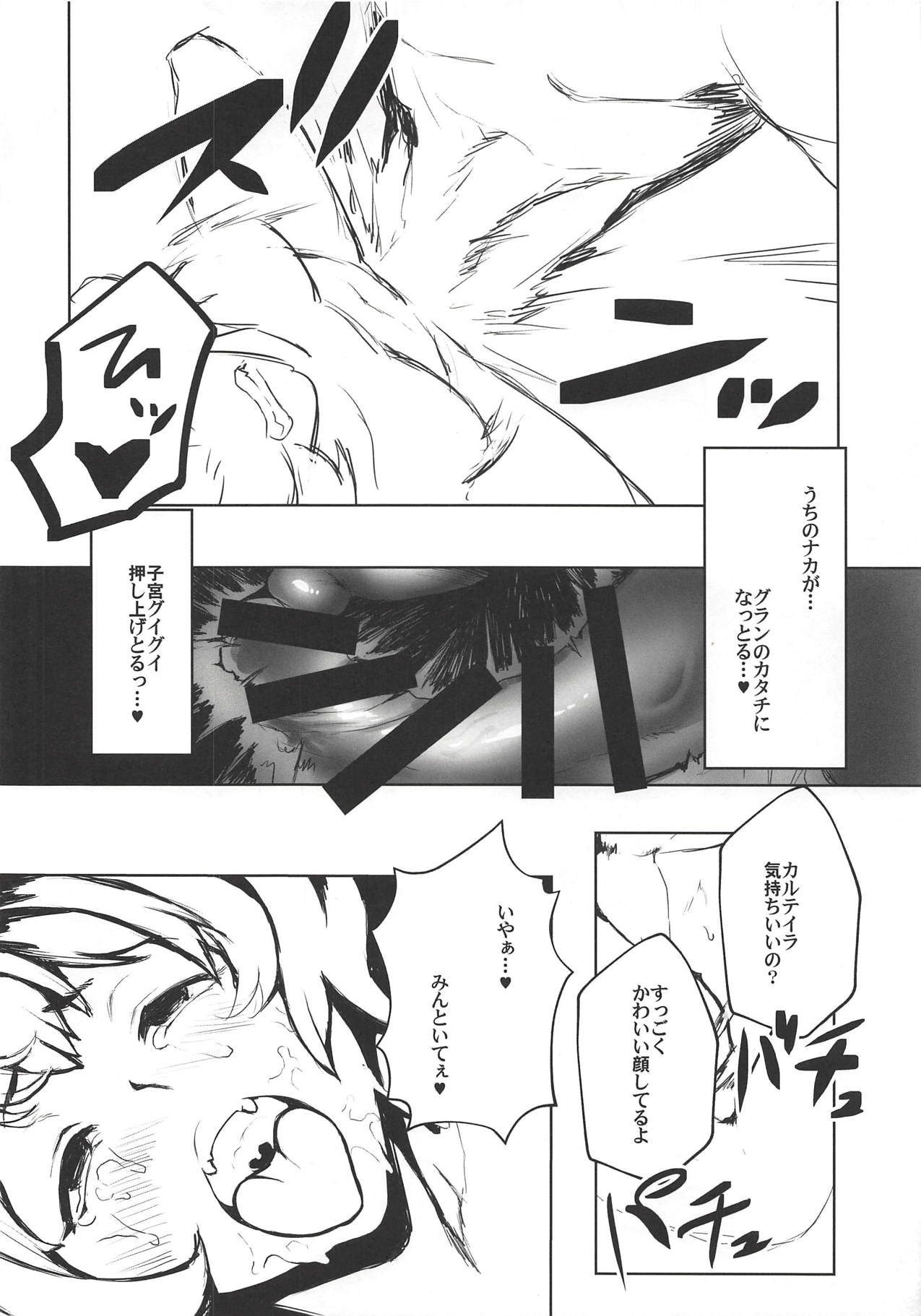 (C94) [Santa Fe Radio (ぺに健)] この、にぶちん (グランブルーファンタジー)