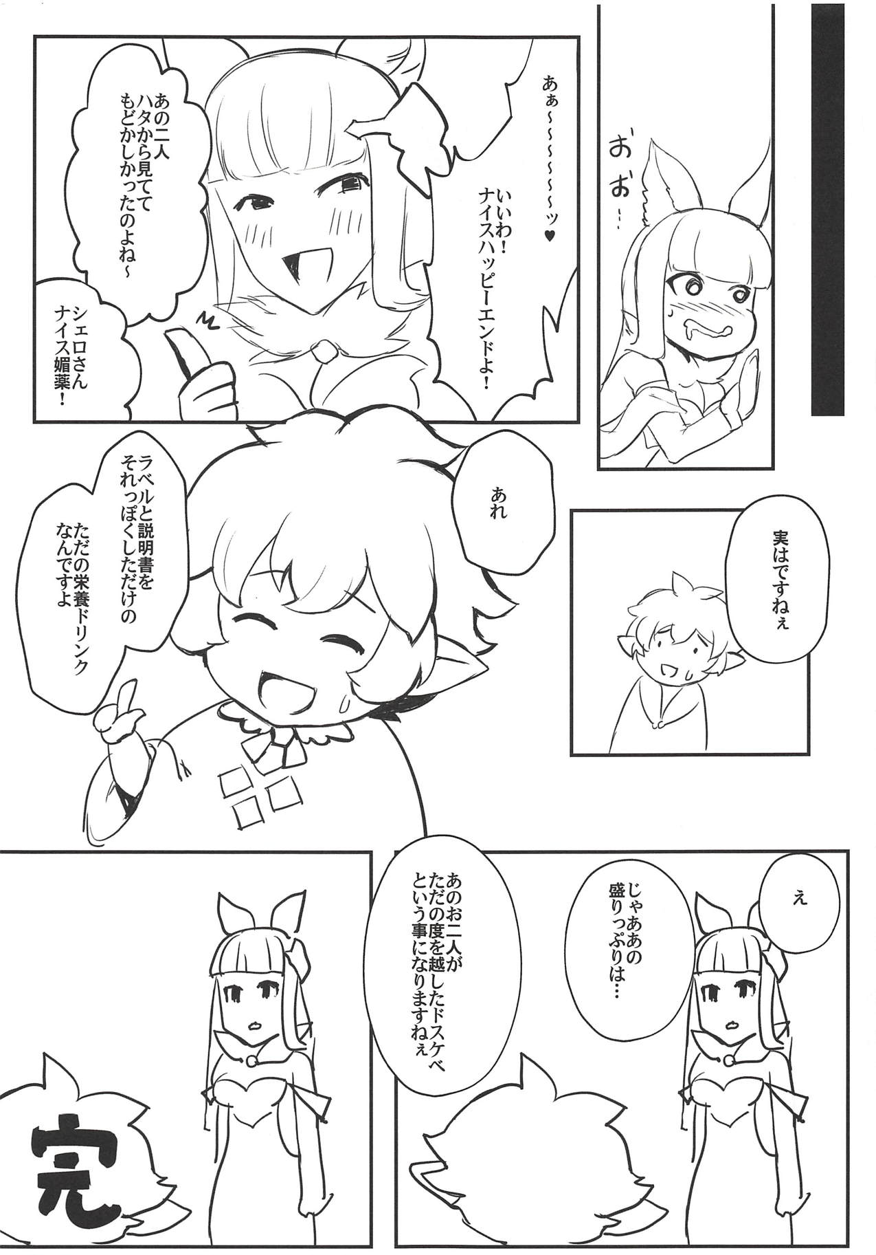 (C94) [Santa Fe Radio (ぺに健)] この、にぶちん (グランブルーファンタジー)