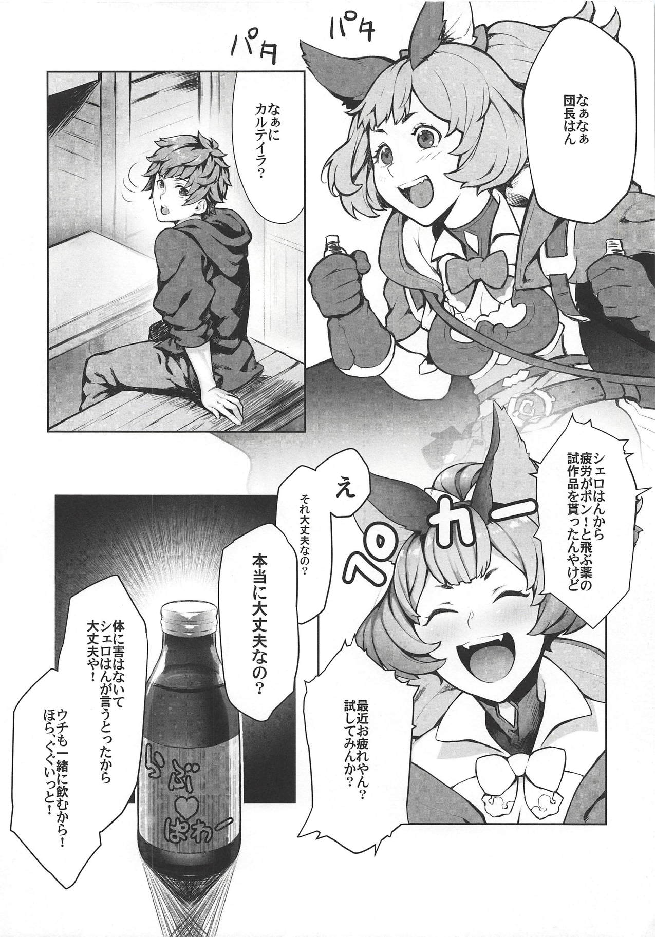 (C94) [Santa Fe Radio (ぺに健)] この、にぶちん (グランブルーファンタジー)