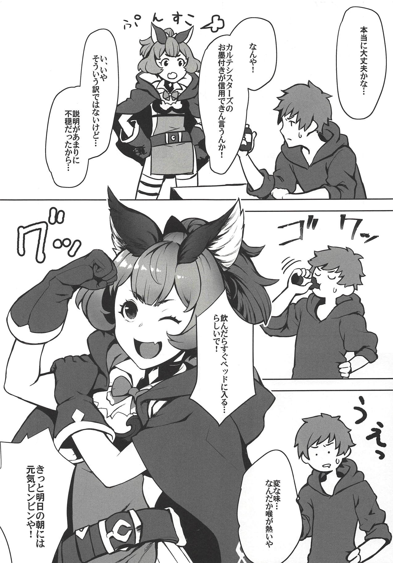 (C94) [Santa Fe Radio (ぺに健)] この、にぶちん (グランブルーファンタジー)