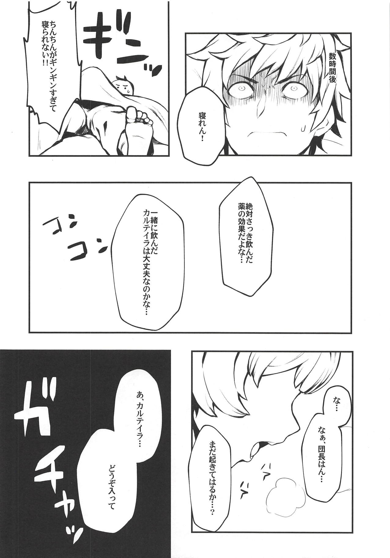 (C94) [Santa Fe Radio (ぺに健)] この、にぶちん (グランブルーファンタジー)