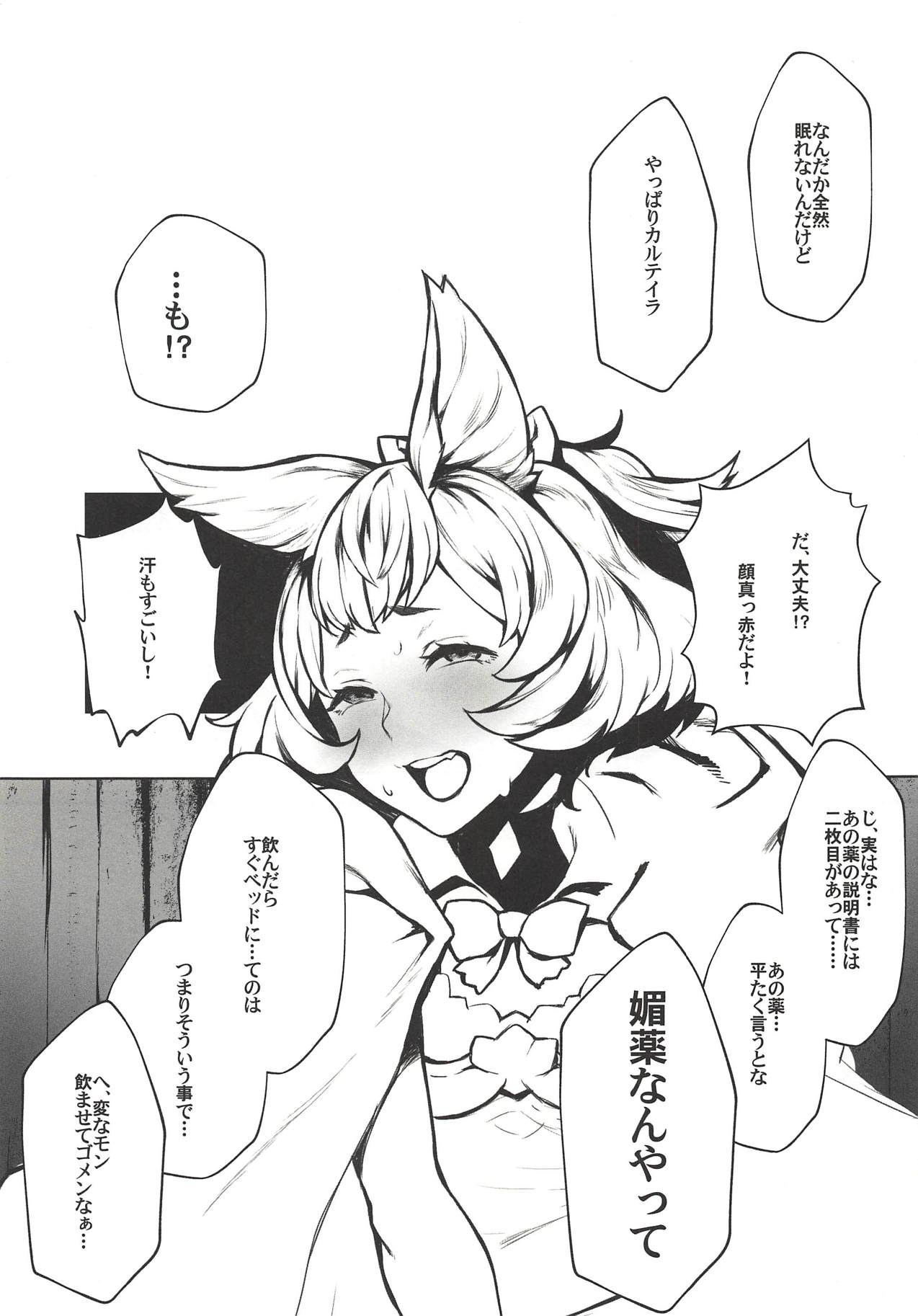 (C94) [Santa Fe Radio (ぺに健)] この、にぶちん (グランブルーファンタジー)