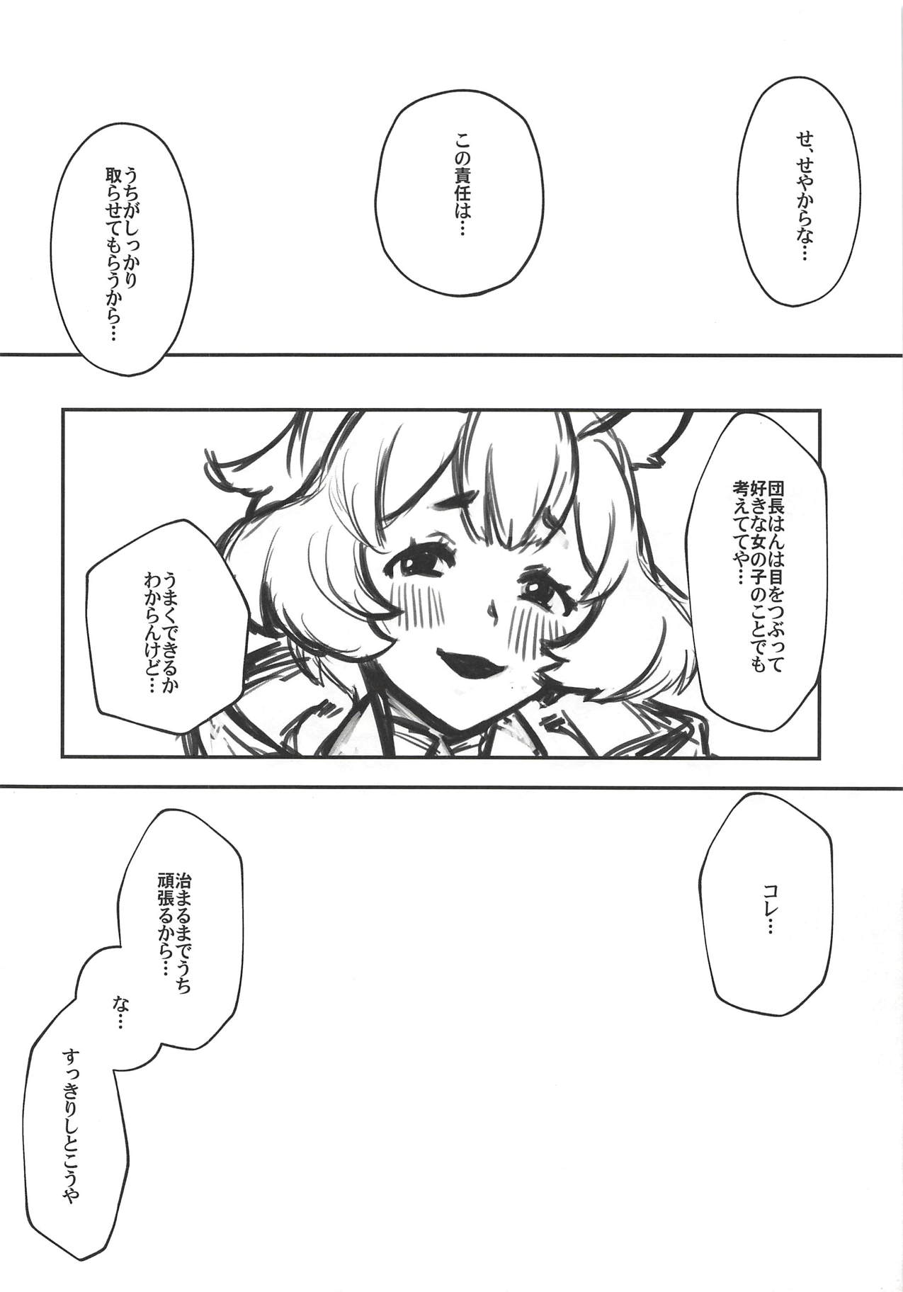 (C94) [Santa Fe Radio (ぺに健)] この、にぶちん (グランブルーファンタジー)
