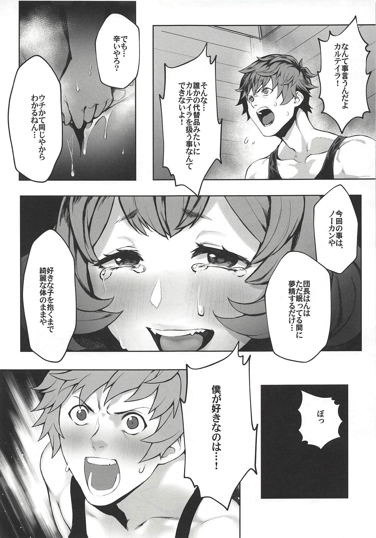 (C94) [Santa Fe Radio (ぺに健)] この、にぶちん (グランブルーファンタジー)