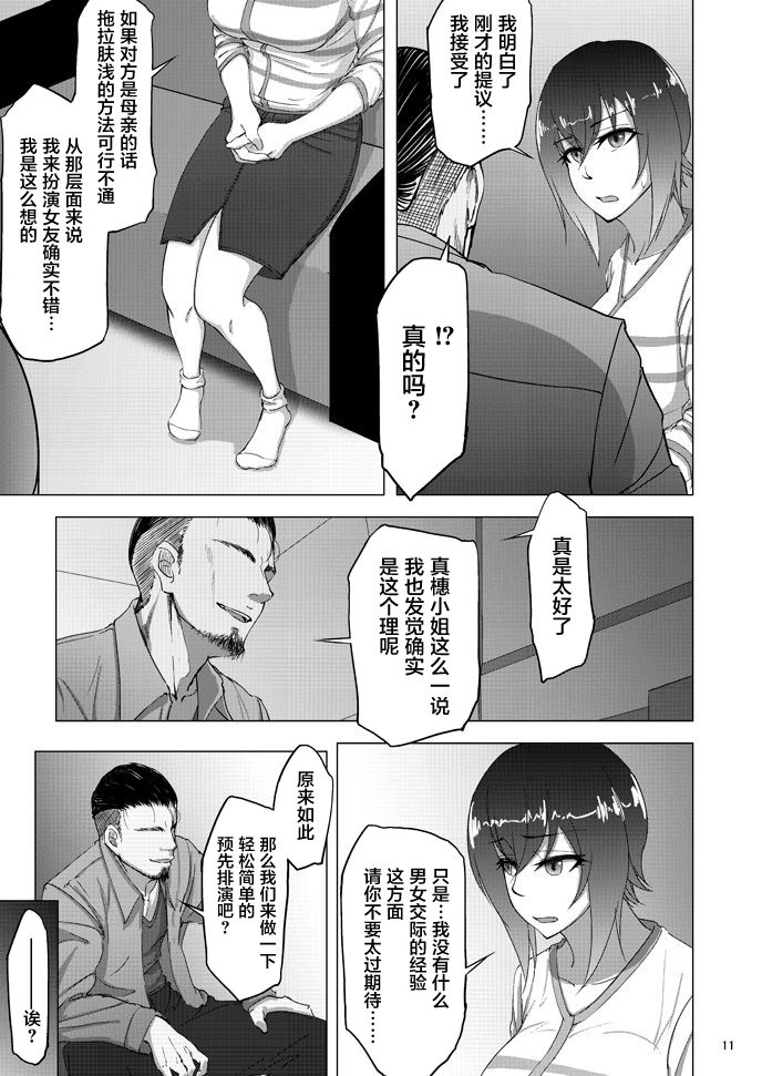 [蕎麦部 (らっそん)] 西住まほの知るべきじゃなかった事・前 (ガールズ＆パンツァー) [中国翻訳] [DL版]