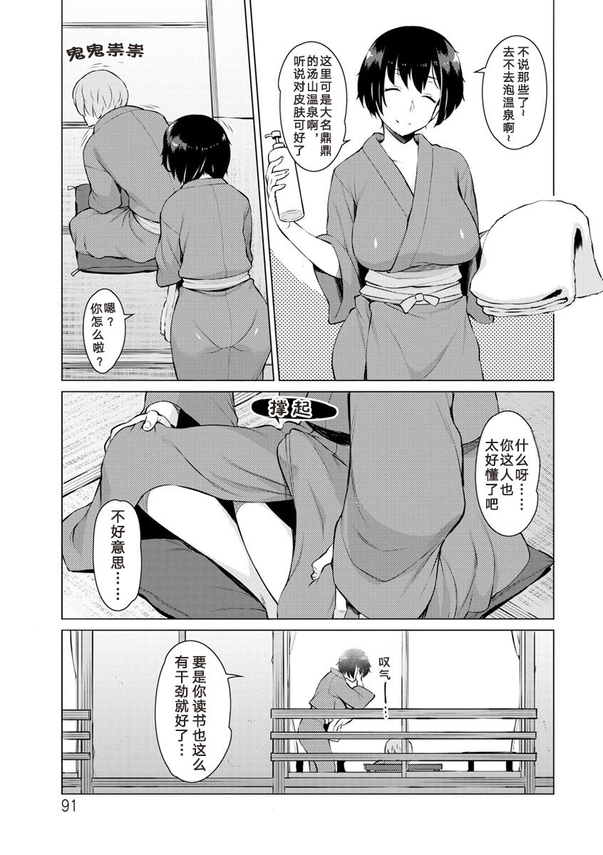 [竜太] ゴム越しの関係 (蜜事) [中国翻訳] [DL版]