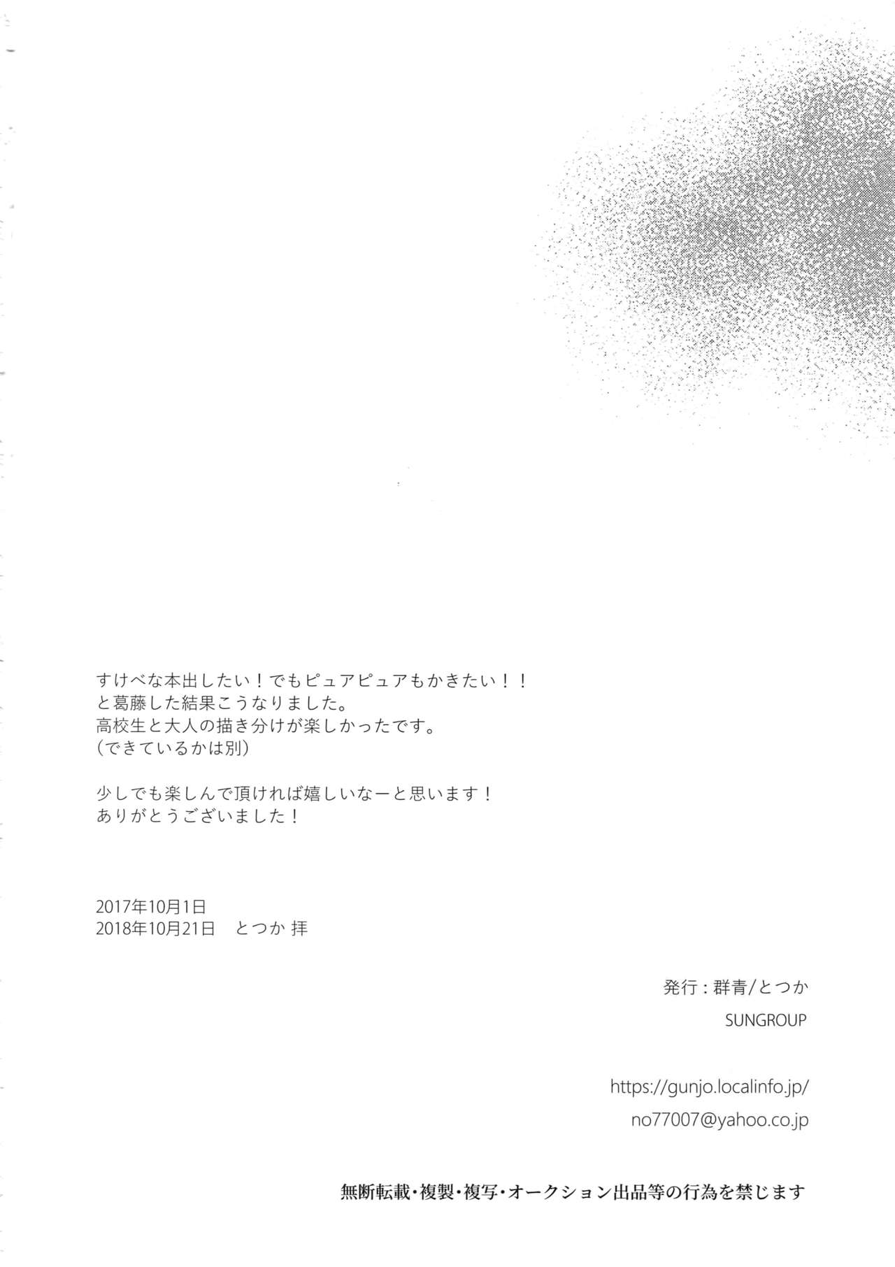(J.GARDEN45) [群青 (とつか)] 欲望カタログ