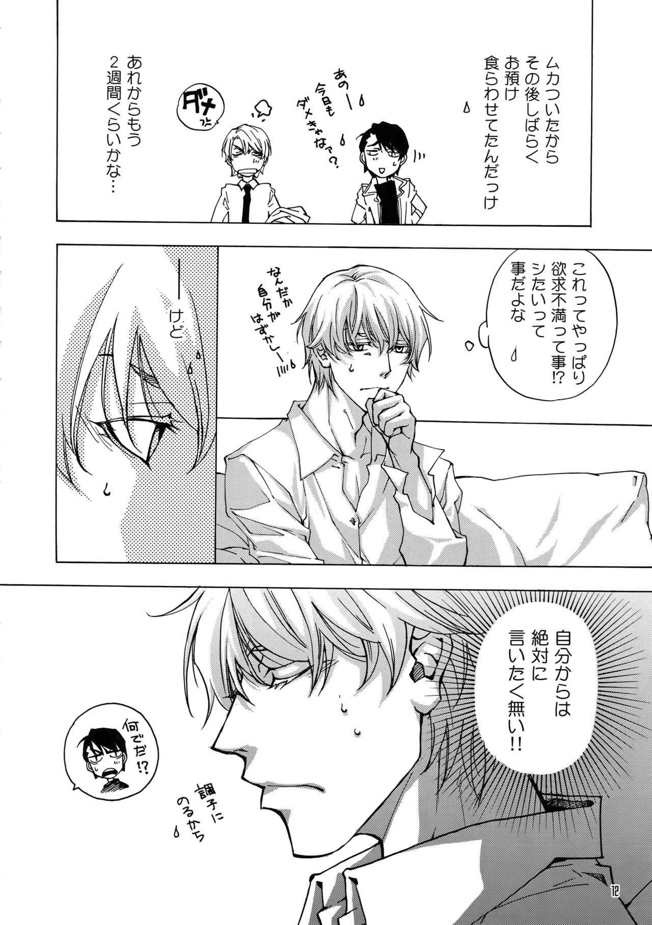 [East End Club (真東砂波)] BACK STAGE PASS 10