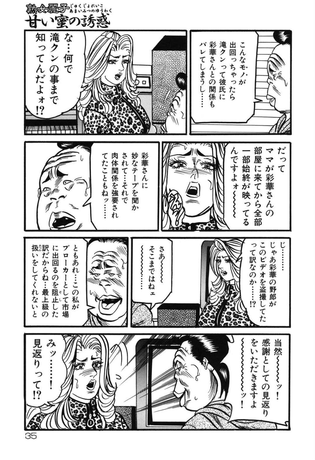 [エンジ] 熟女麗子 甘い蜜の誘惑