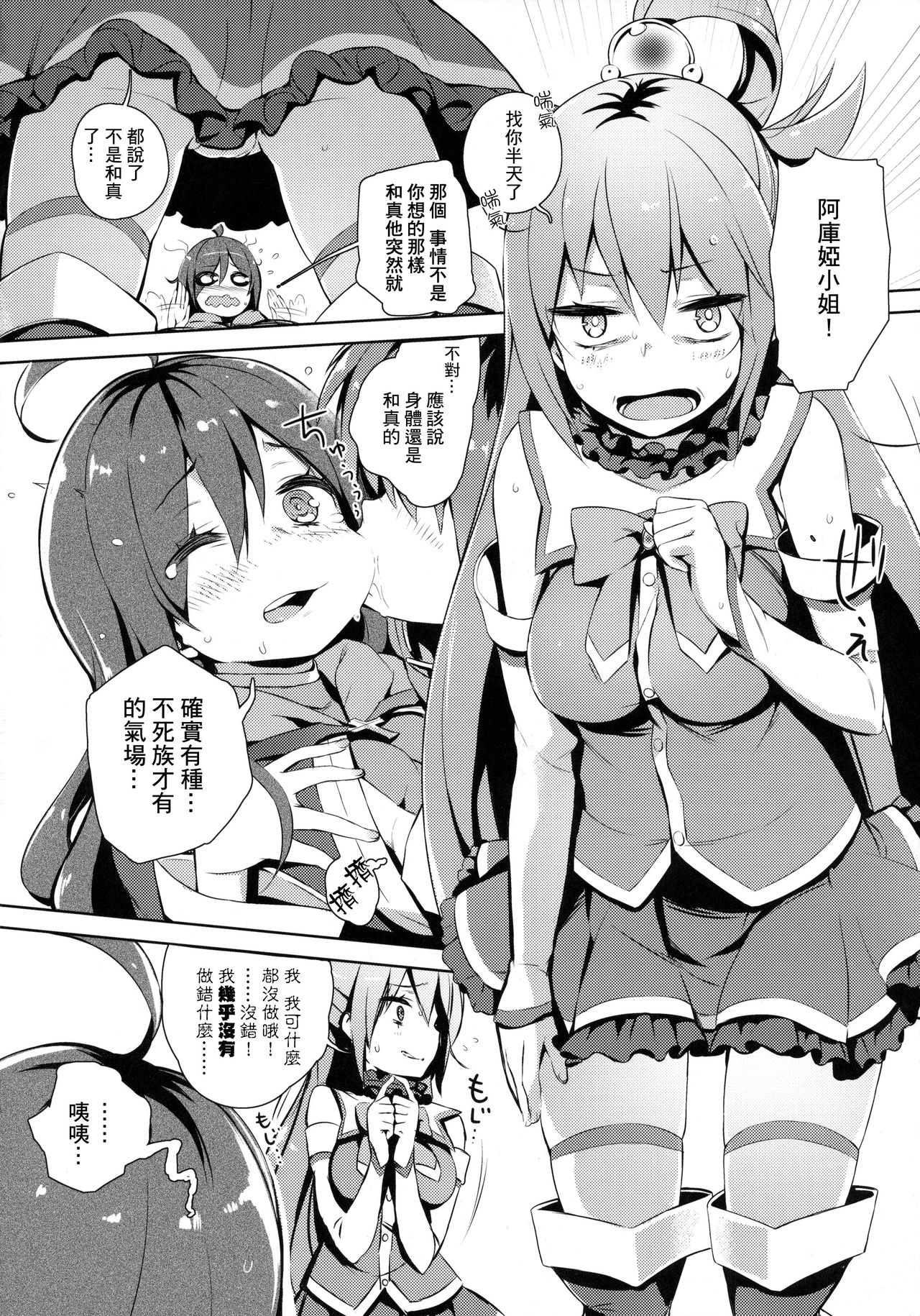 (C93) [ハイテクペンケース (Tam-U)] この素晴らしい女神さまと素晴らしい日々を! (この素晴らしい世界に祝福を!) [中国翻訳]