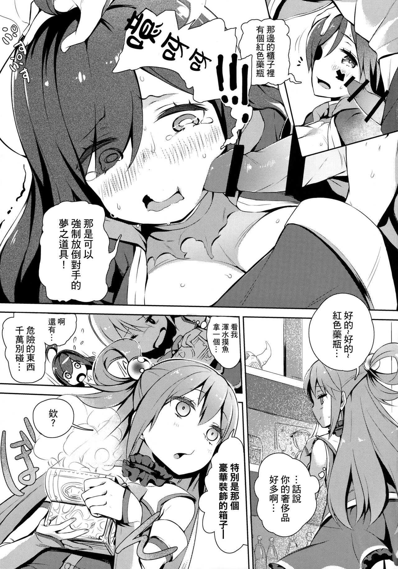 (C93) [ハイテクペンケース (Tam-U)] この素晴らしい女神さまと素晴らしい日々を! (この素晴らしい世界に祝福を!) [中国翻訳]