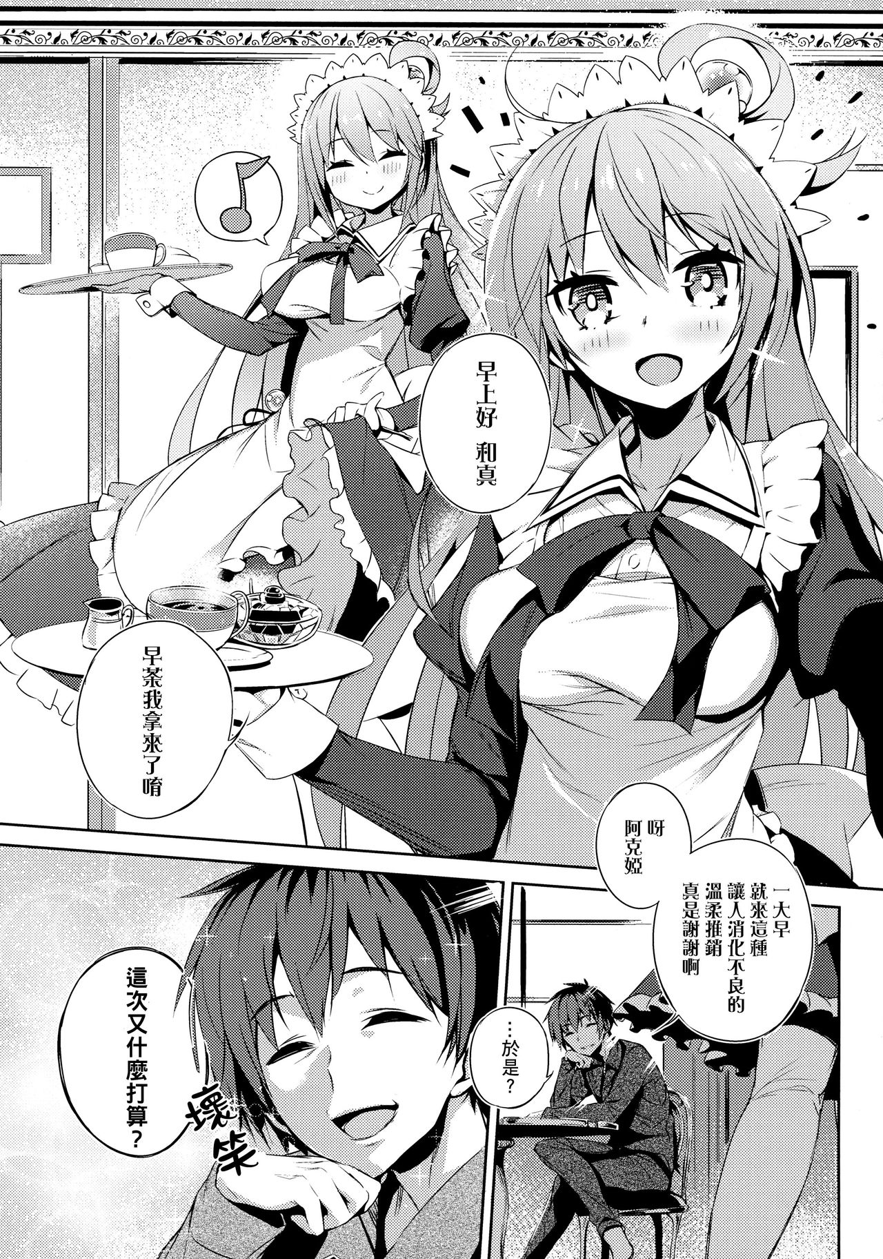 (C93) [ハイテクペンケース (Tam-U)] この素晴らしい女神さまと素晴らしい日々を! (この素晴らしい世界に祝福を!) [中国翻訳]