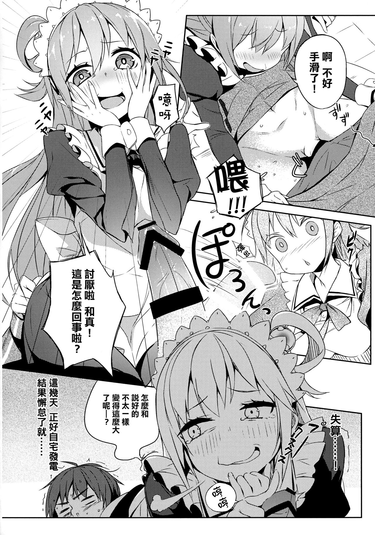 (C93) [ハイテクペンケース (Tam-U)] この素晴らしい女神さまと素晴らしい日々を! (この素晴らしい世界に祝福を!) [中国翻訳]